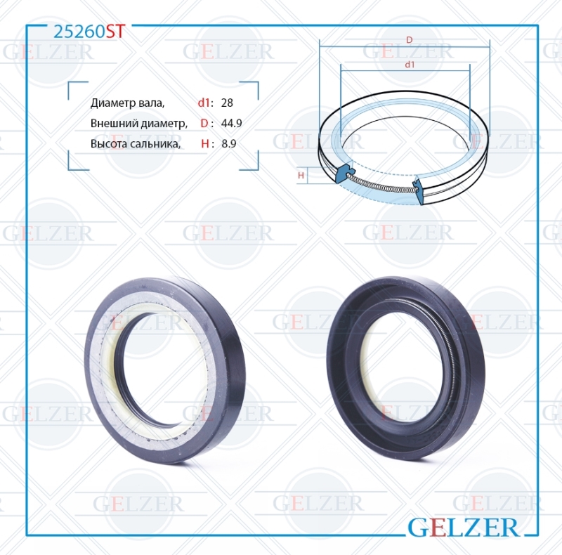 Сальник рулевой рейки 28*44.9*8.9 (7v2) - GELZER 25260ST