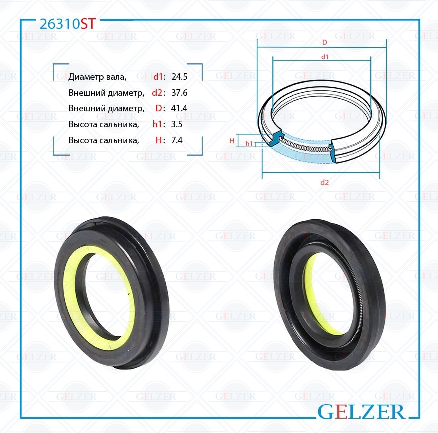 Сальник рулевой рейки 24.5*37.6/41.4*3.5/7.4 (6v2) - GELZER 26310ST