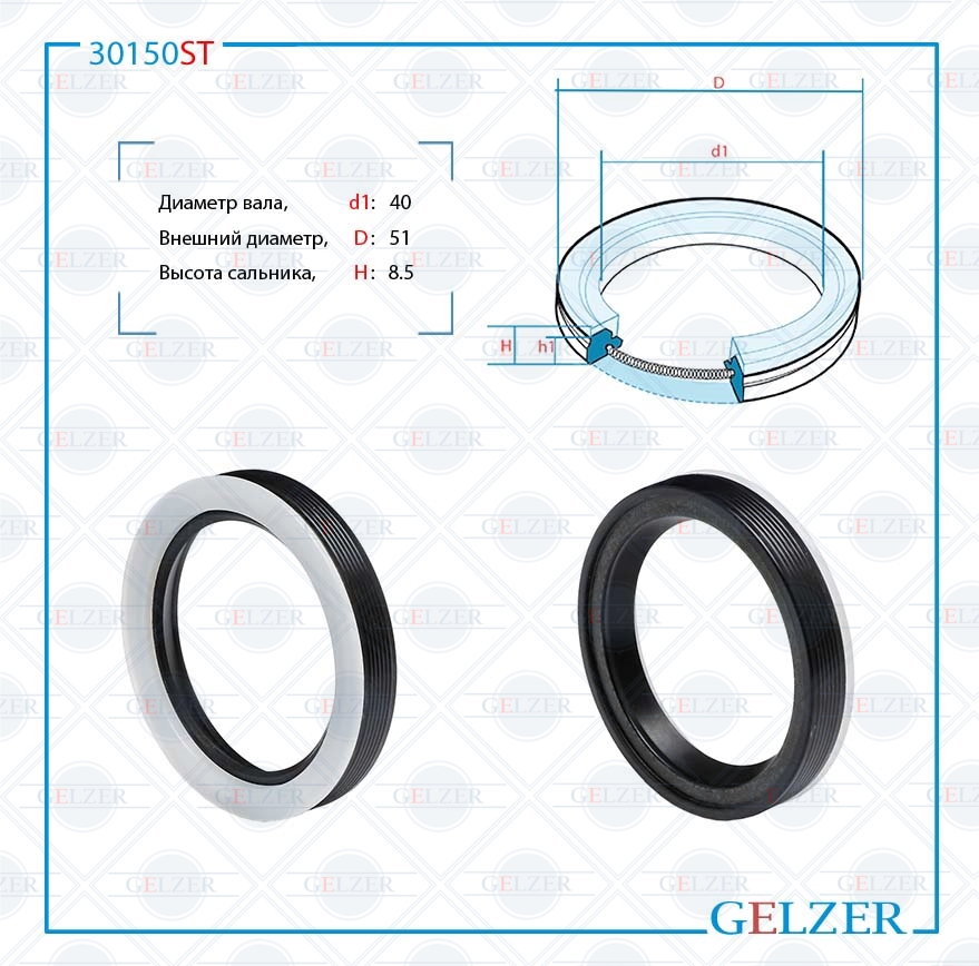 Сальник рулевой рейки 40*51*8.5 (7v3) - GELZER 30150ST
