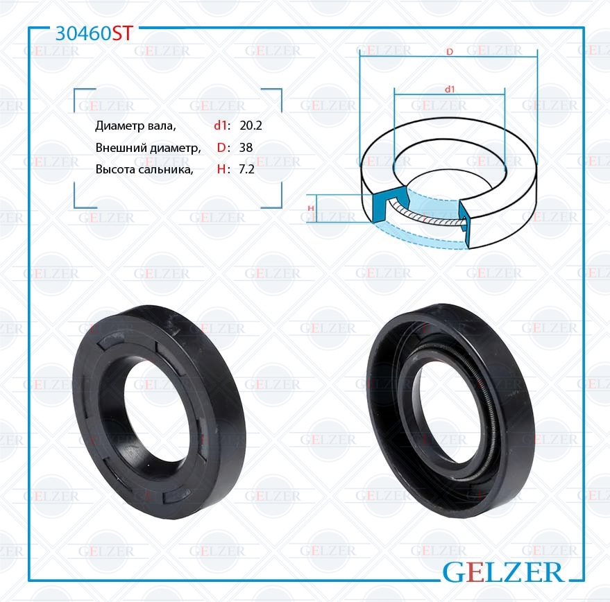 Сальник рулевой рейки 20.2*38*7.2 (0m) - GELZER 30460ST