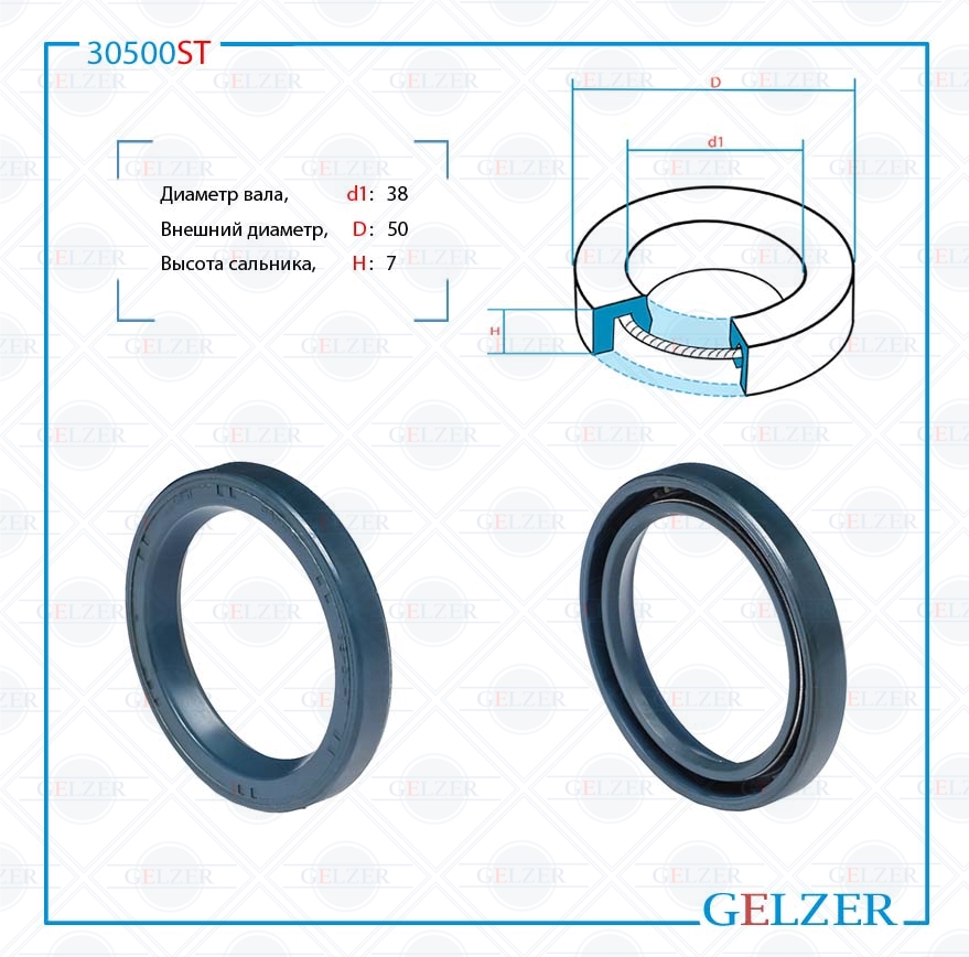 Сальник рулевой рейки 38*50*7 (0m) - GELZER 30500ST
