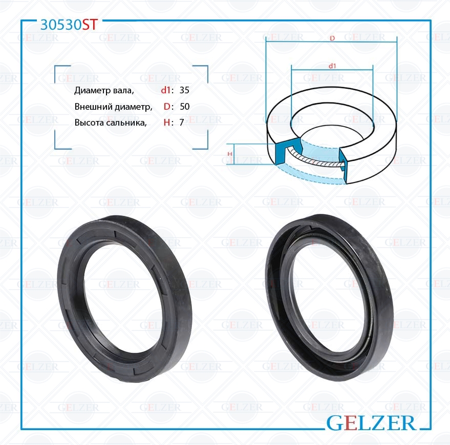Сальник рулевой рейки 35*50*7 (0m) - GELZER 30530ST
