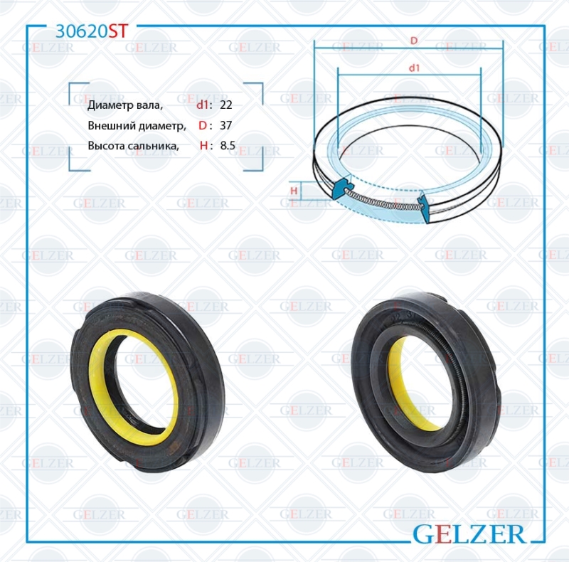 Сальник рулевой рейки 22*37*8.5 (7v2) - GELZER 30620ST