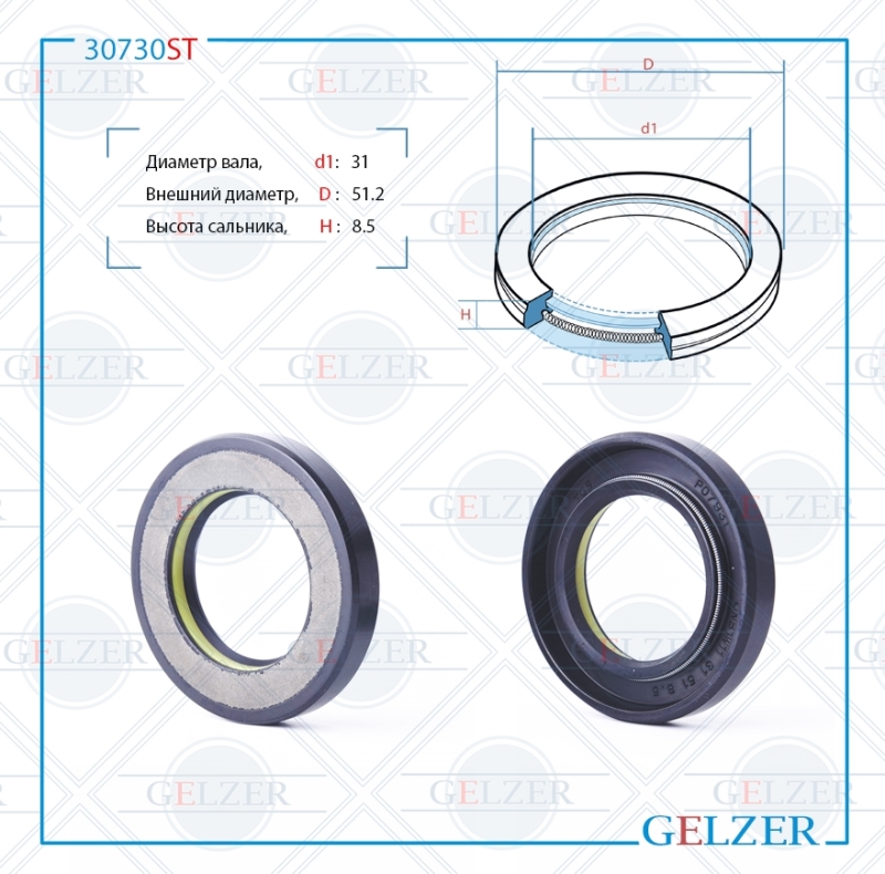 Сальник рулевой рейки 31*51.2*8.5 (7v1) - GELZER 30730ST