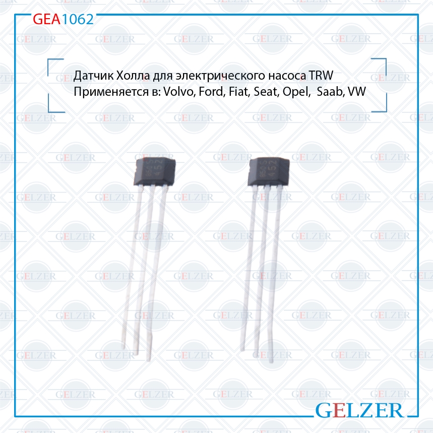 Датчик Холла для электрического насоса TRW - GELZER GEA1062
