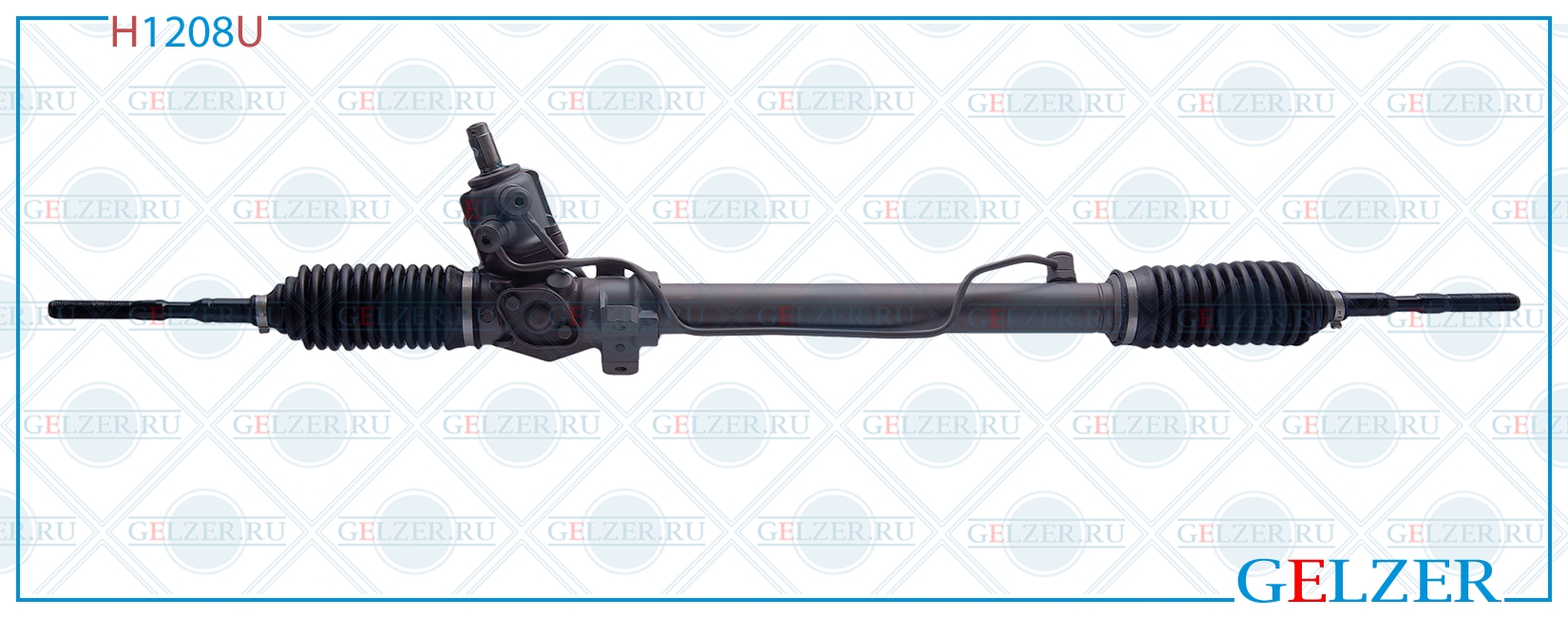 Рейка рулевая Alfa Romeo 75 1985-1992, Alfa Romeo RZ 1992-1994, Alfa Romeo 90 1984-1987 - GELZER H1208U
