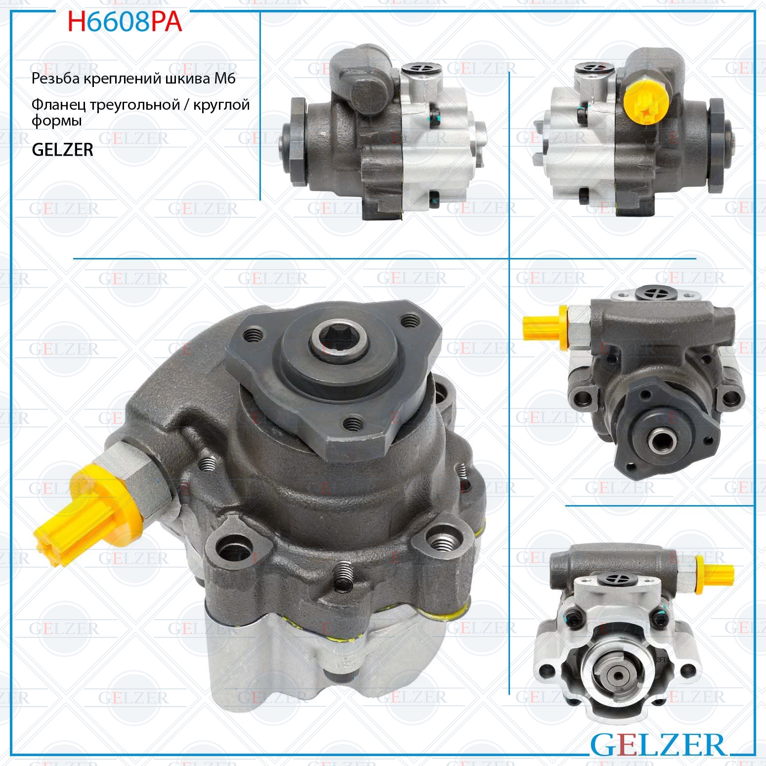 Насос ГУР Rover 600 1993-1999, Rover 800 1986-1999, Honda Accord 1996-1998, Land Rover Defender 1998 - GELZER H6608PA