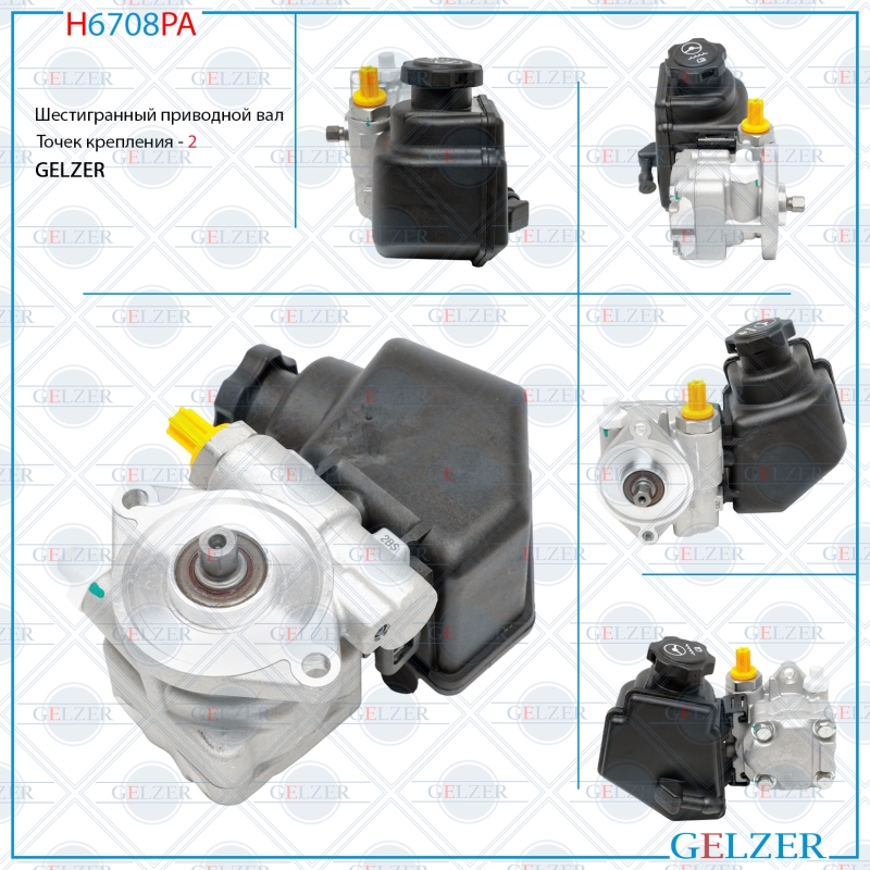 Насос гидроусилителя руля Cadillac BLS 2006-, saab 9-3 2002-, saab 9-3x 2009- (Аналог) - GELZER H6708PA