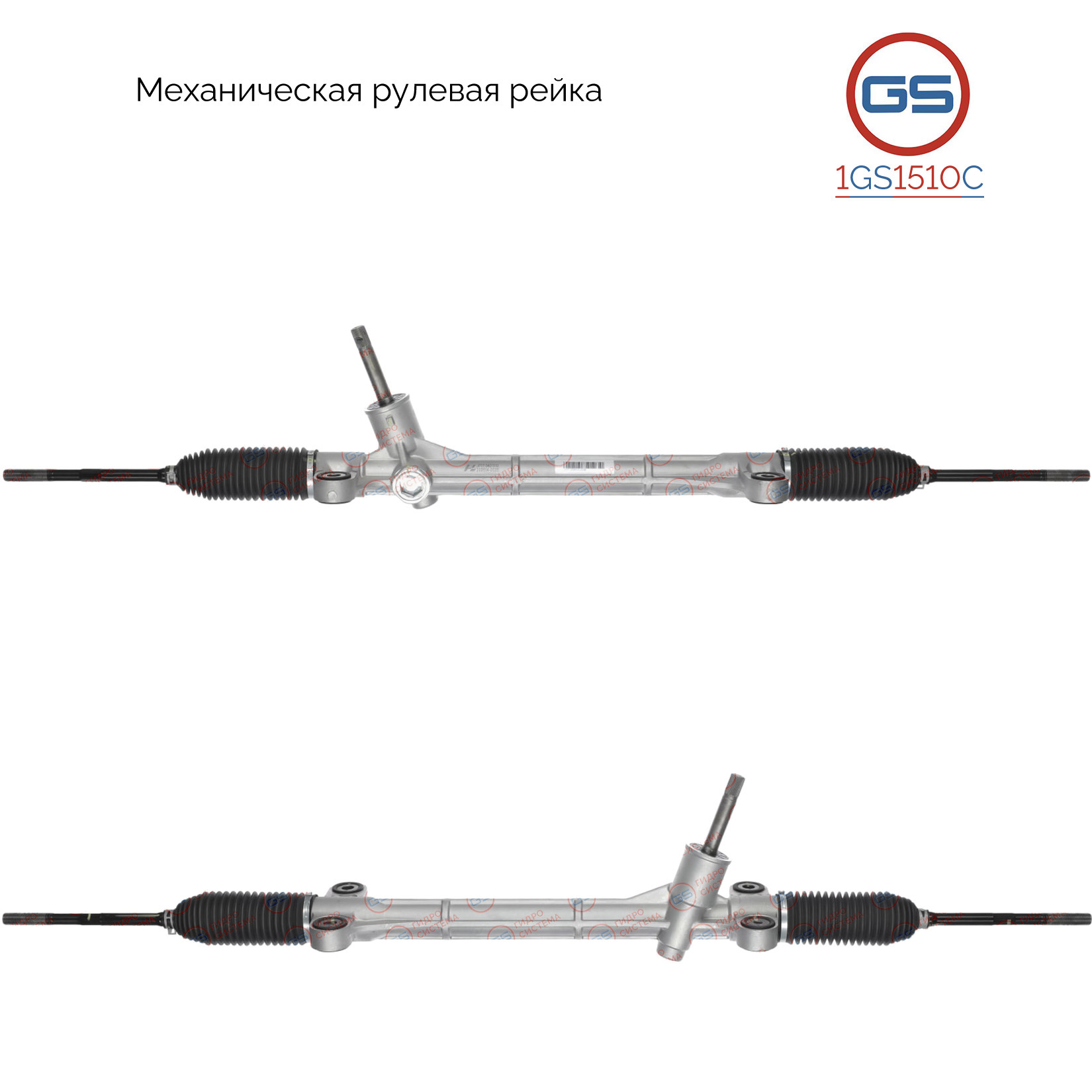 Рейка рулевая DongFeng AX7 i 2015- - GS 1GS1510C