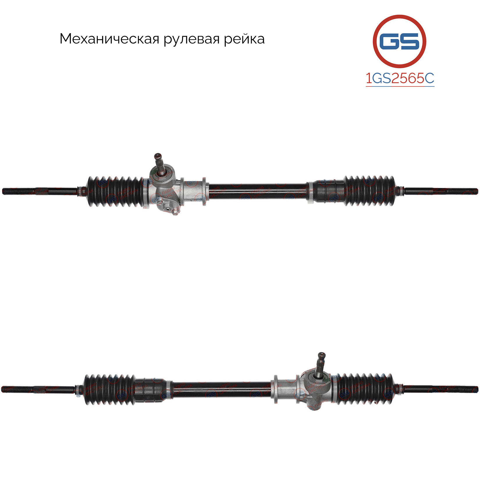 Рейка рулевая Fiat Fiorino 1988-1996, Fiat Regata 1983-1990, Fiat Uno 1983-1993 - GS 1GS2565C
