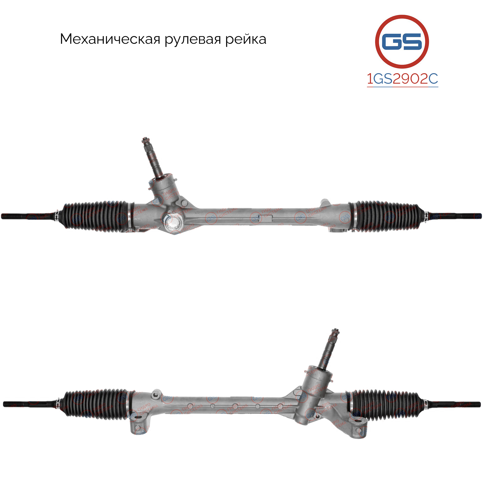 Рейка рулевая Honda Fit (gk, GP) 2015- - GS 1GS2902C