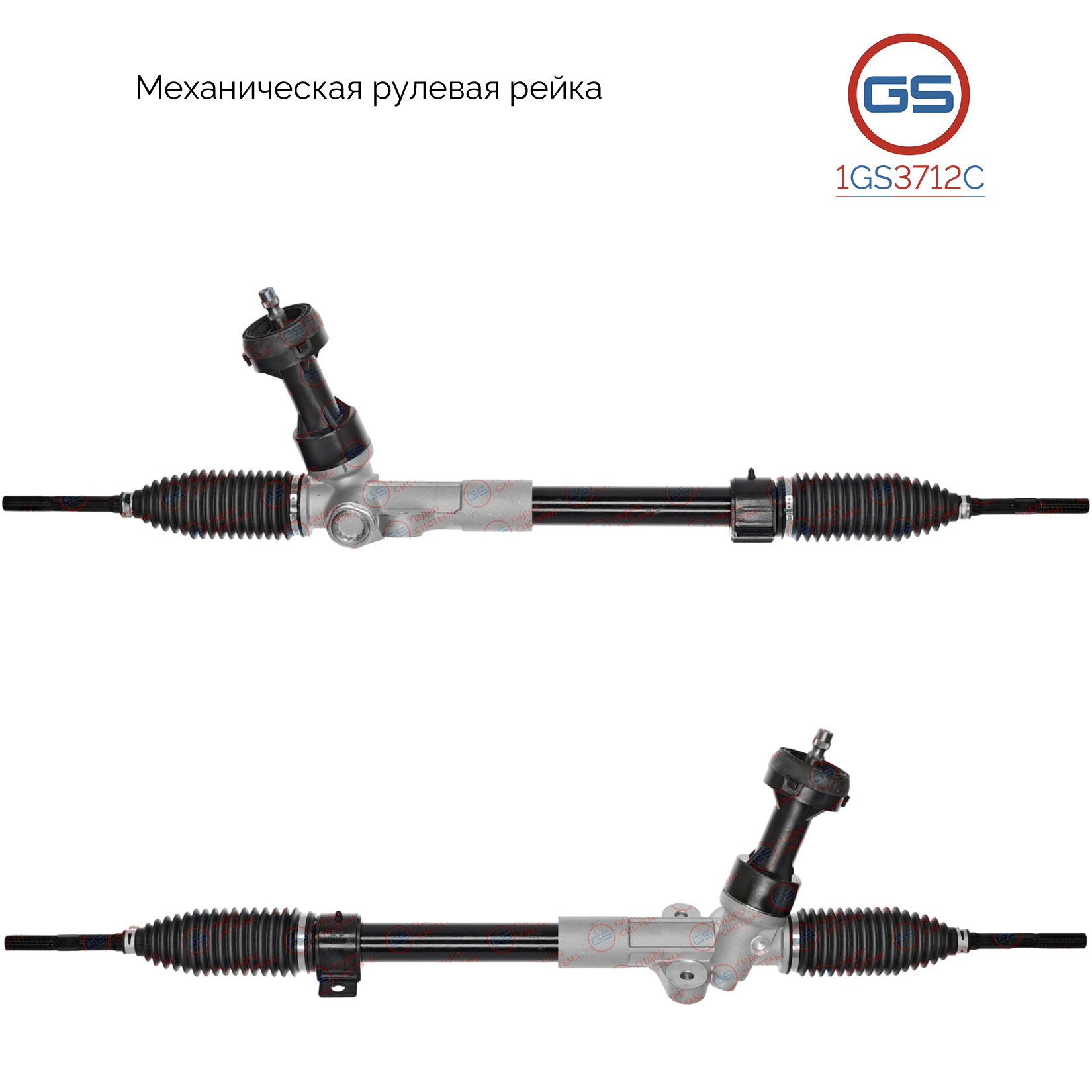 Рейка рулевая KIA Carens IV 2013- - GS 1GS3712C