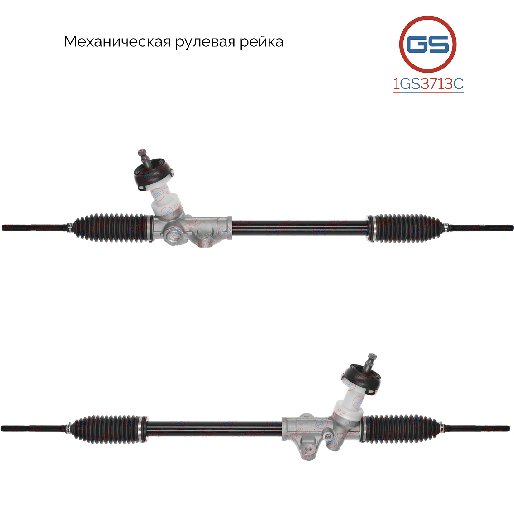 Новая рулевая рейка KIA Picanto 2011-2017 - GS 1GS3713C