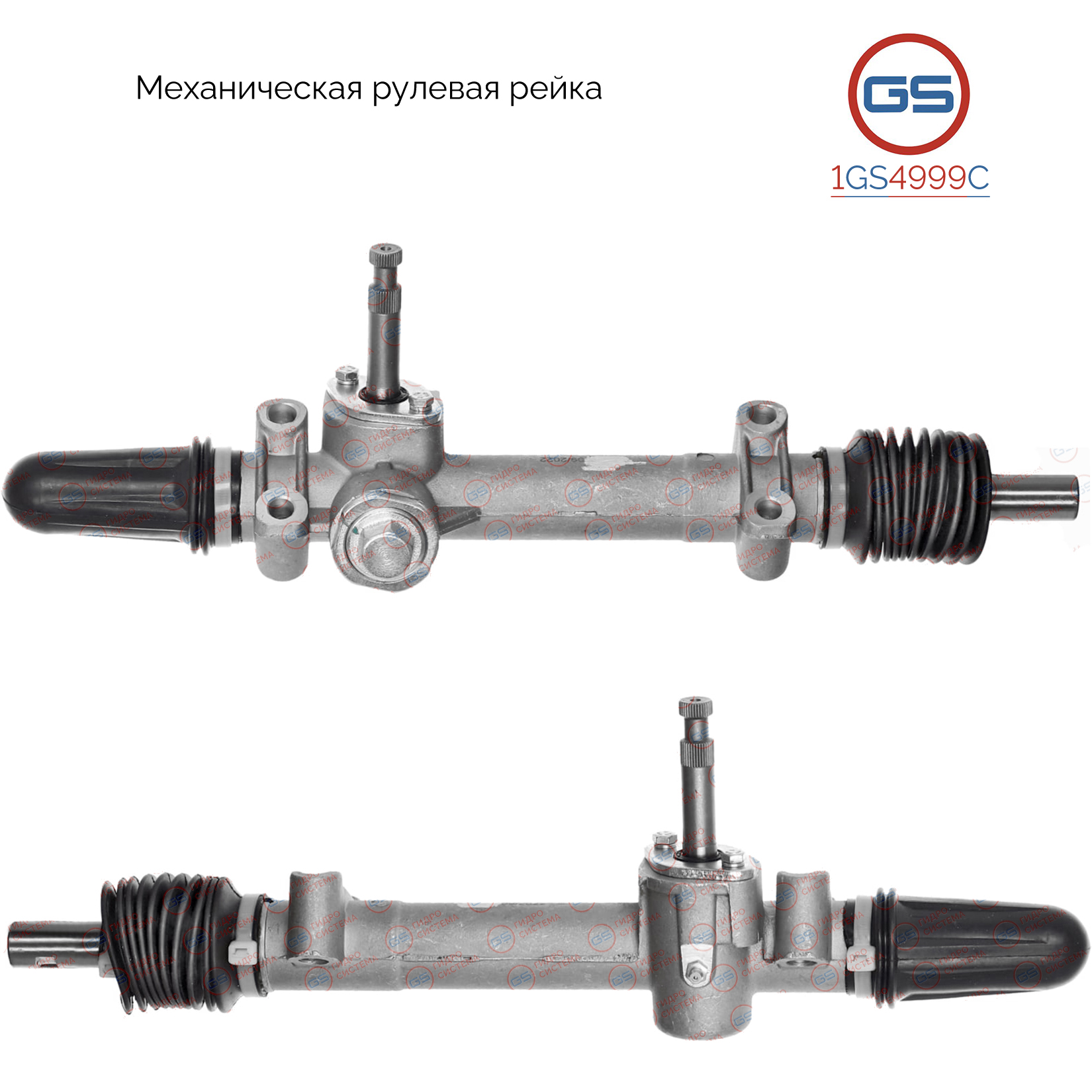 Рейка рулевая ZAZ 1102 Таврия 1988-2009, ZAZ 1103 Славута 1999-2011 - GS 1GS4999C
