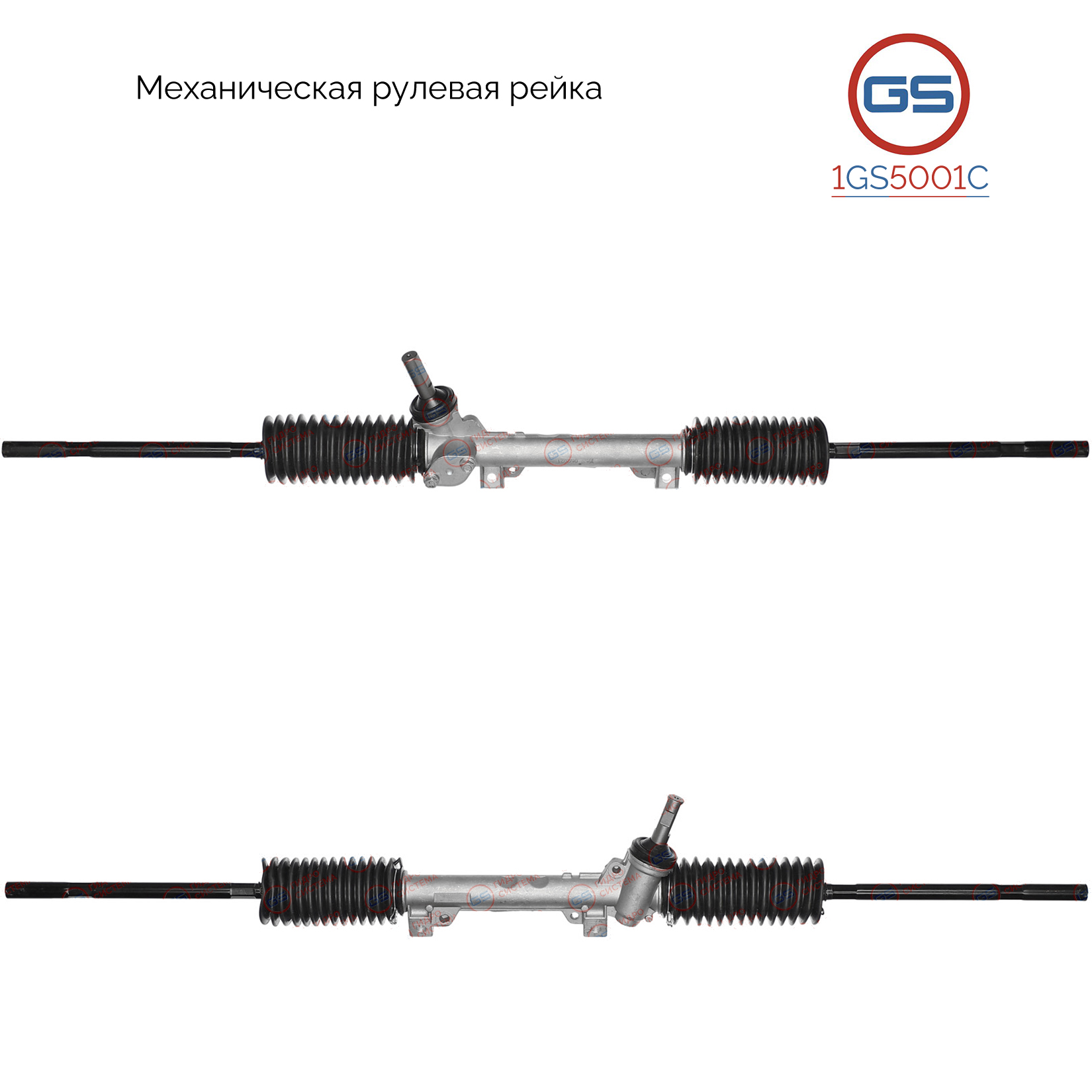 Рейка рулевая Peugeot 306 1993-2002, Citroen Berlingo 1996-1998, Citroen Berlingo 1998-2002 - GS 1GS5001C