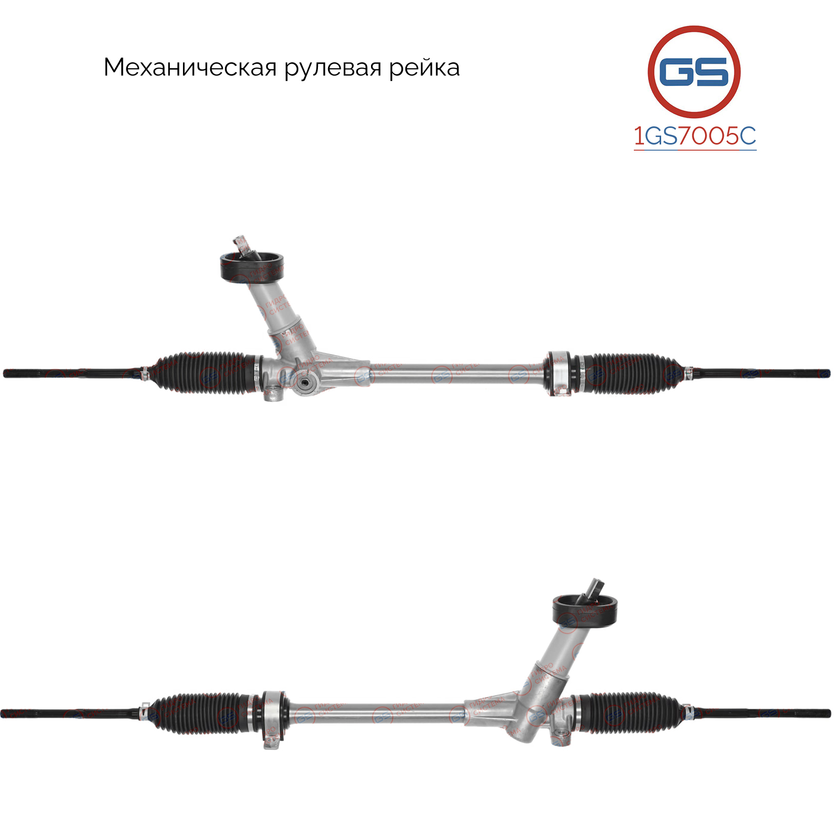 Новая рулевая рейка VW Gol 2008-, VW Saveiro 2010- - GS 1GS7005C