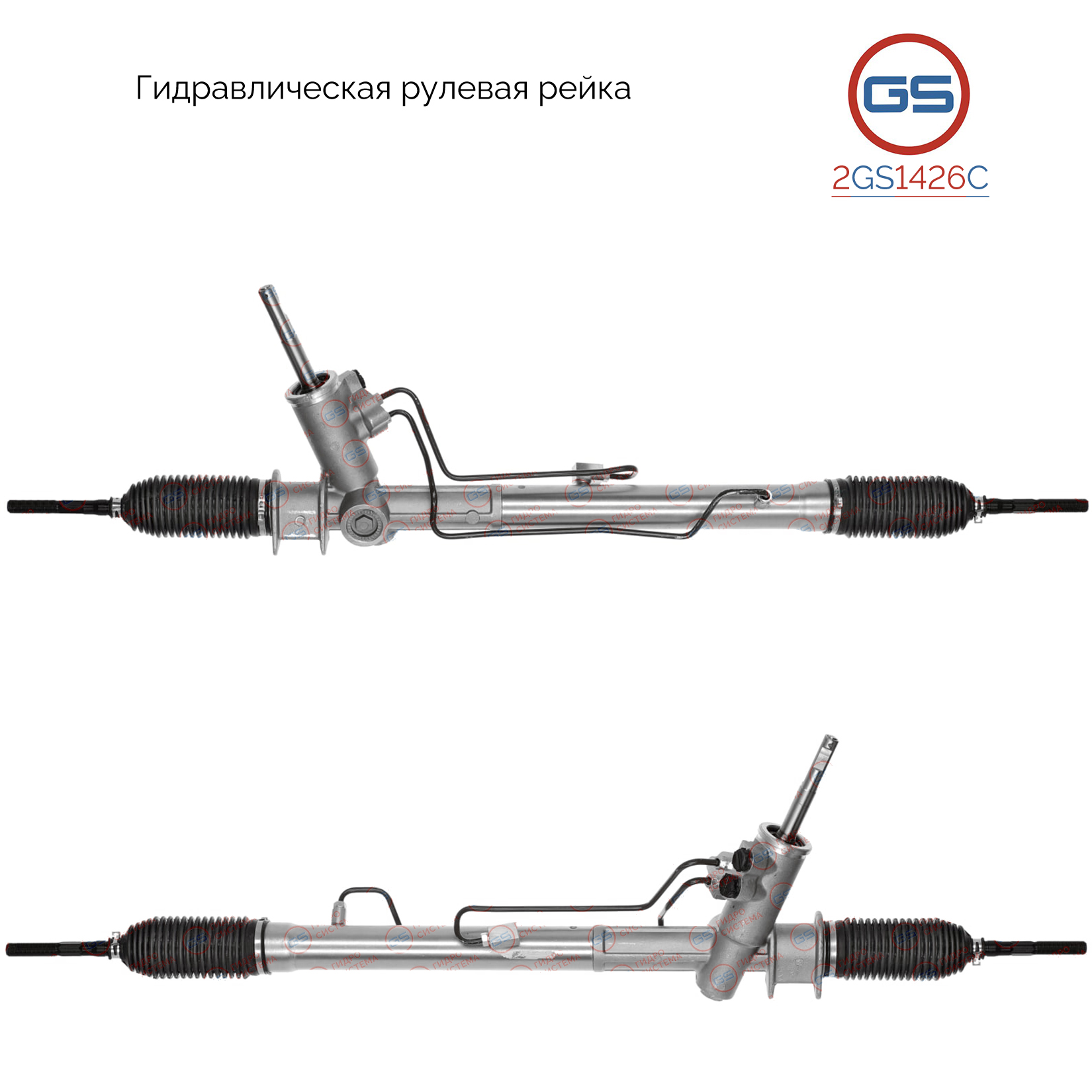 Рейка рулевая Chevrolet Sail II 2010-2014 - GS 2GS1426C