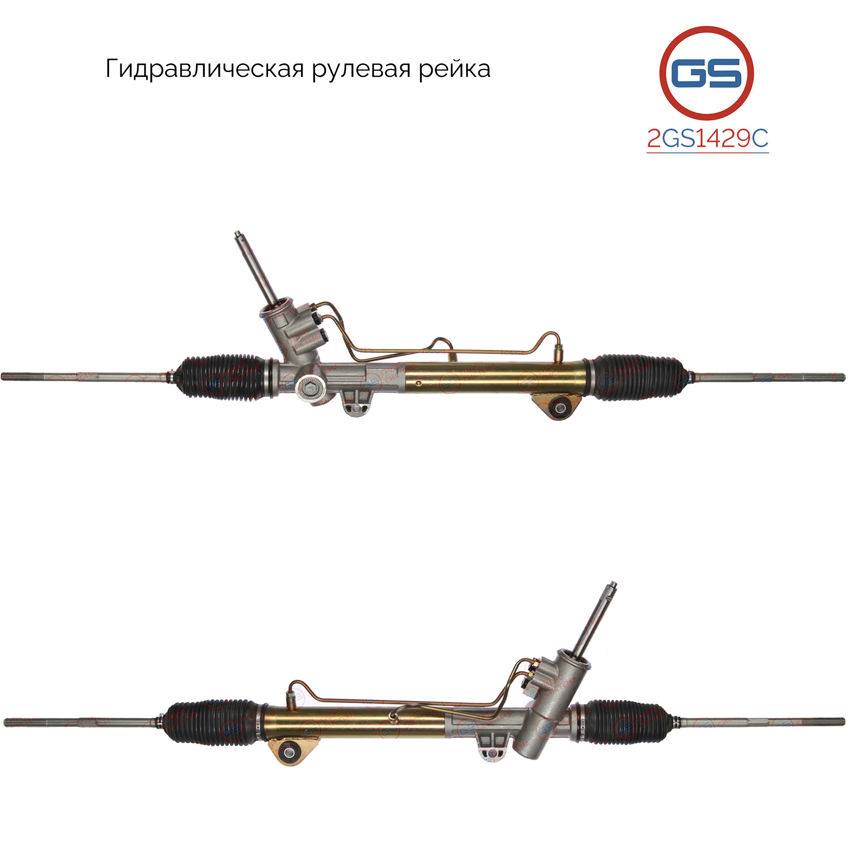 Рейка рулевая Buick GL8 2002- - GS 2GS1429C