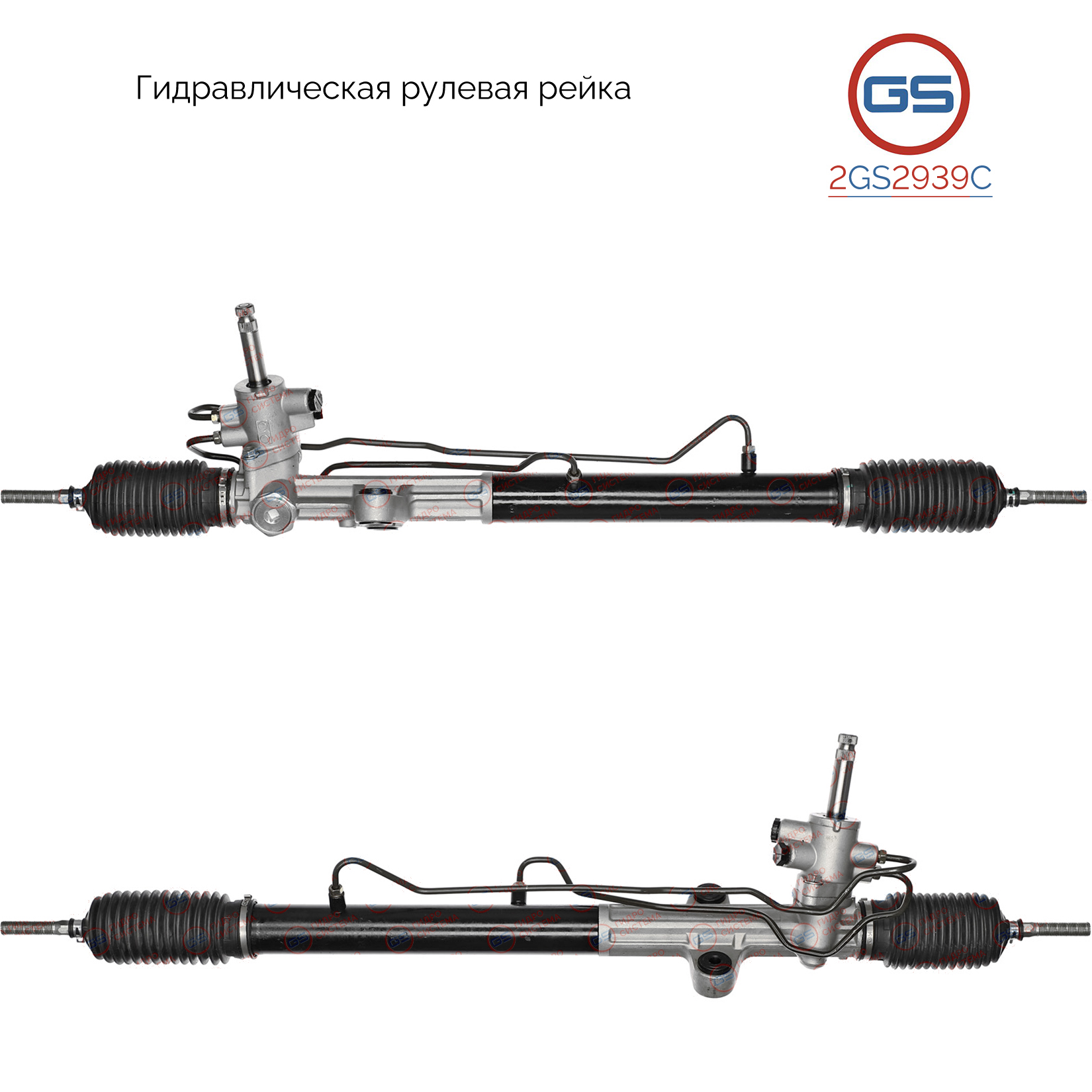 Рейка рулевая Honda Odyssey 1994-2004, Honda Shuttle 1994-2004 - GS 2GS2939C