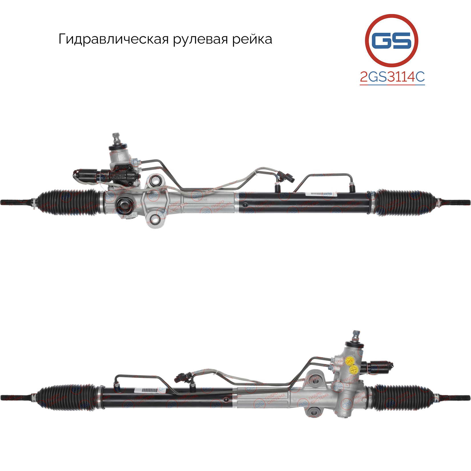 Рейка рулевая Hyundai Sonata IV 1998-2004, KIA Optima 2001-2006, KIA Magentis 2001- - GS 2GS3114C