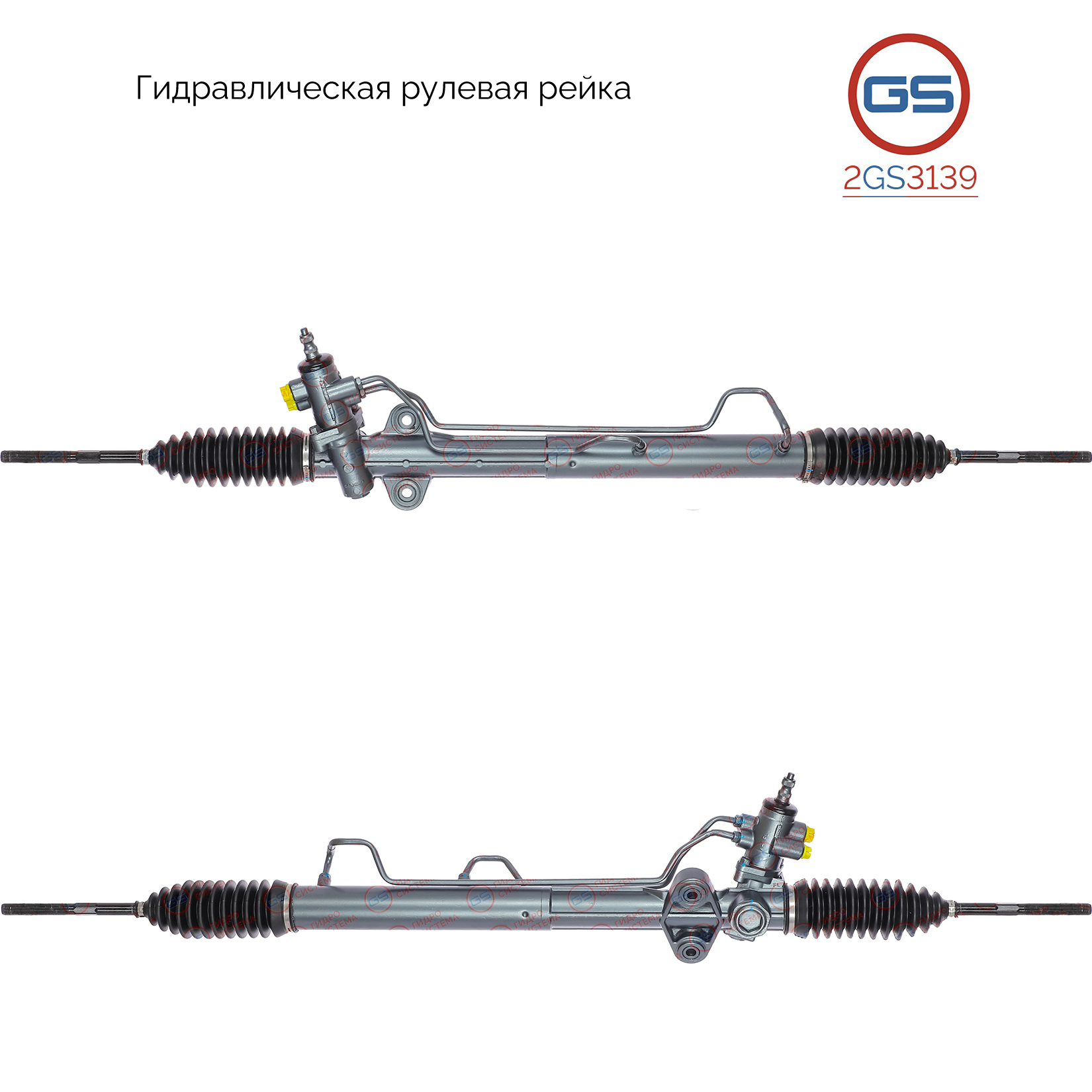 Рейка рулевая Hyundai Libero 2000-2007 - GS 2GS3139