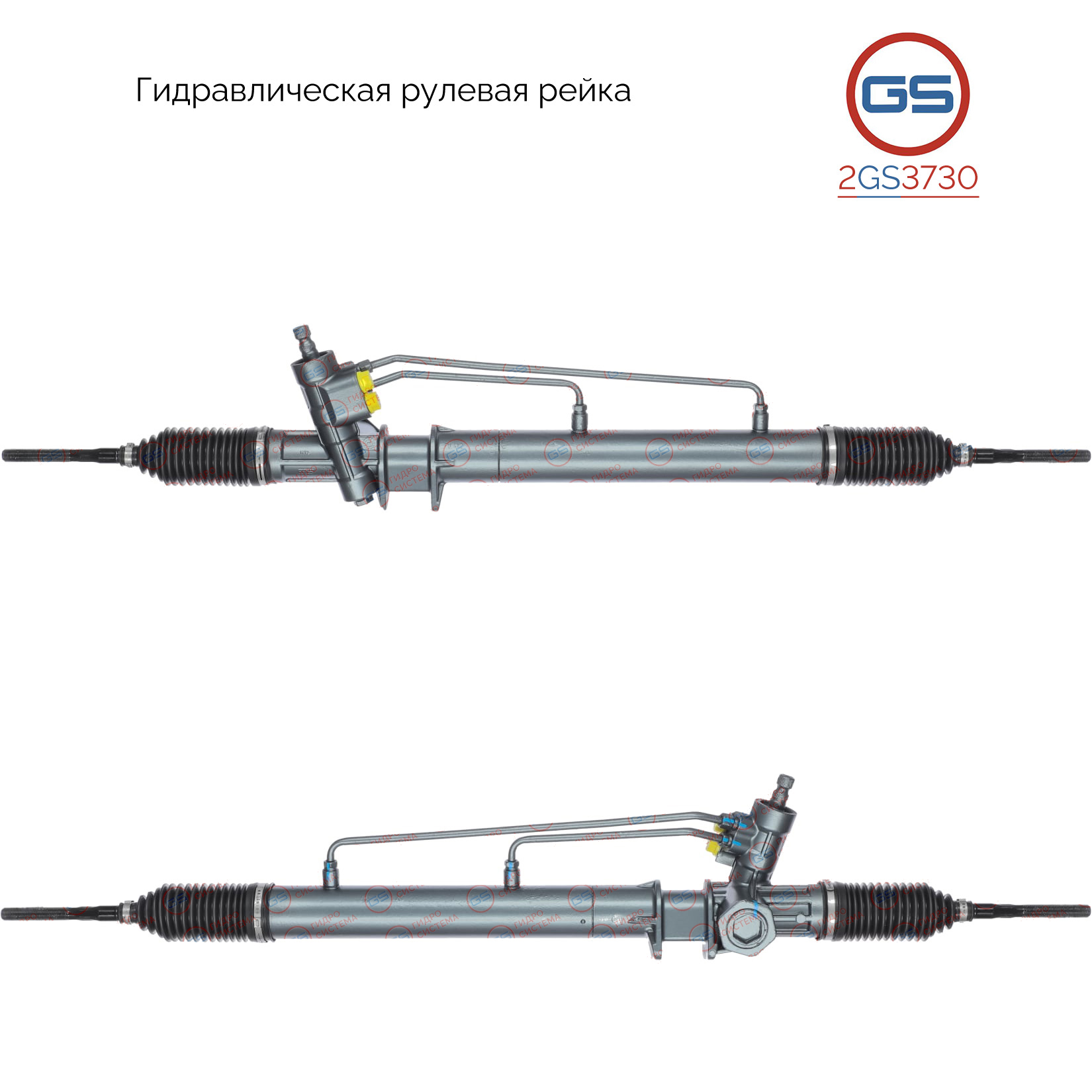 Рейка рулевая KIA Bongo III 2006- - GS 2GS3730