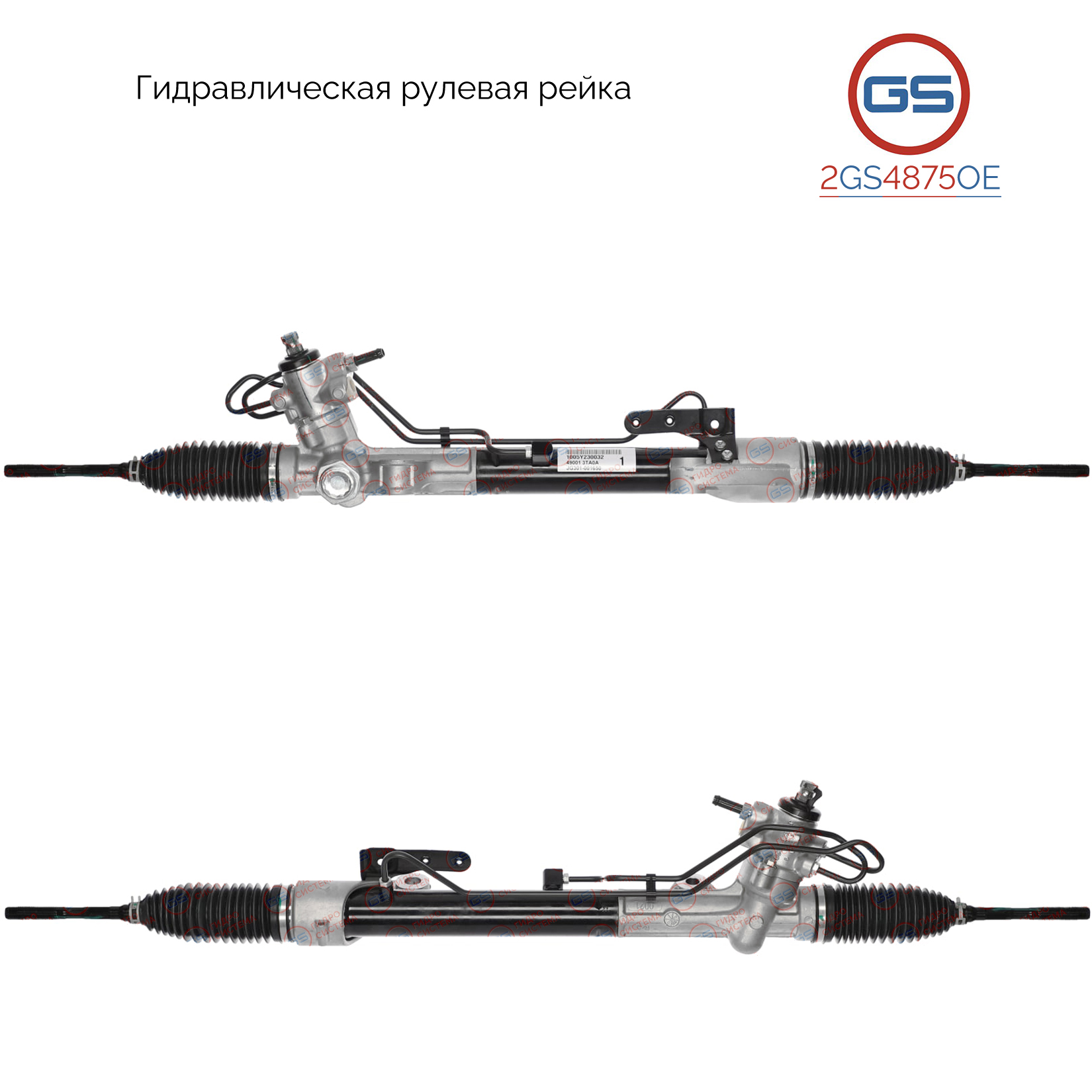 Рейка рулевая Nissan Altima 2012-, Nissan Teana 2014- - GS 2GS4875OE