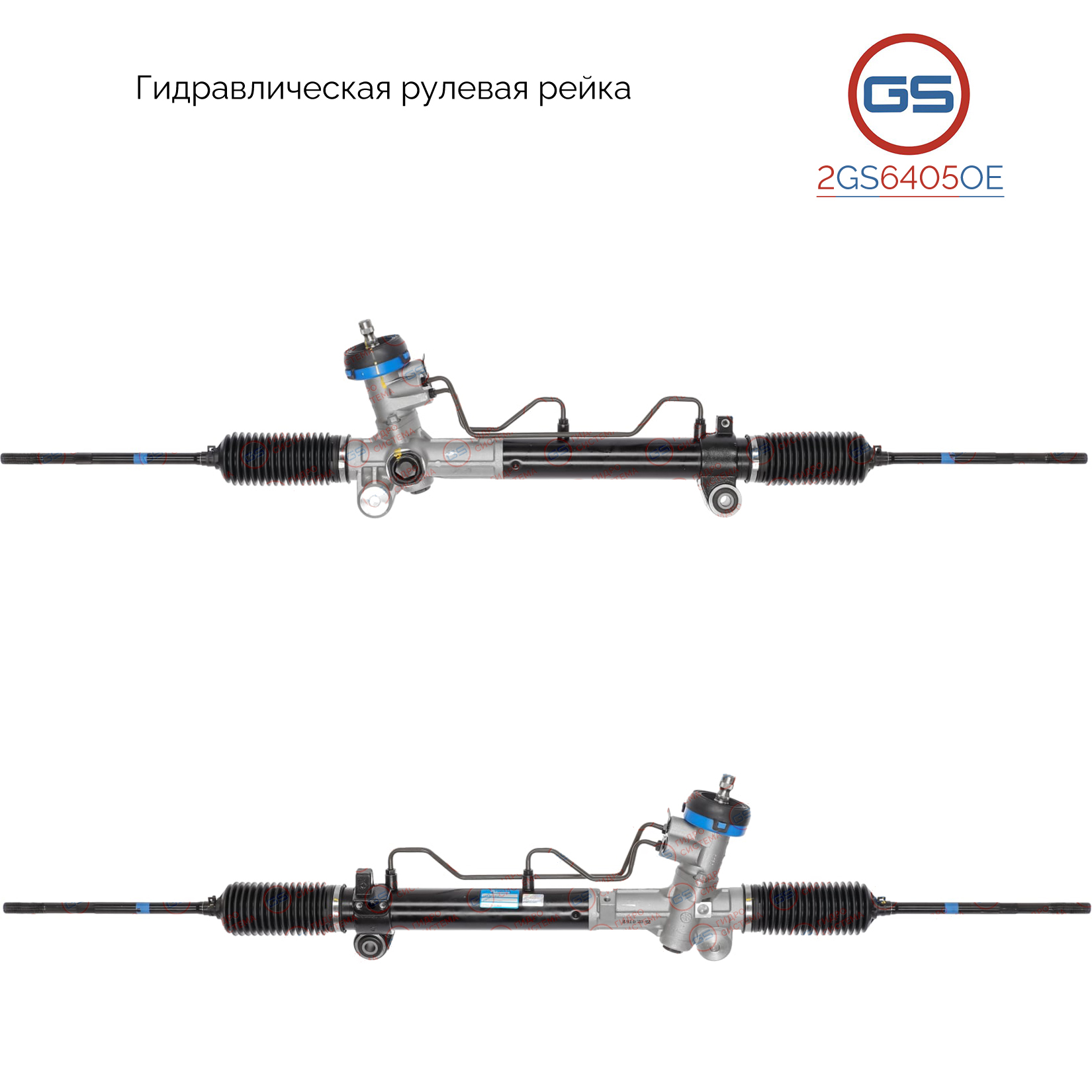 Рейка рулевая Ssang Yong New Actyon 2010- - GS 2GS6405OE
