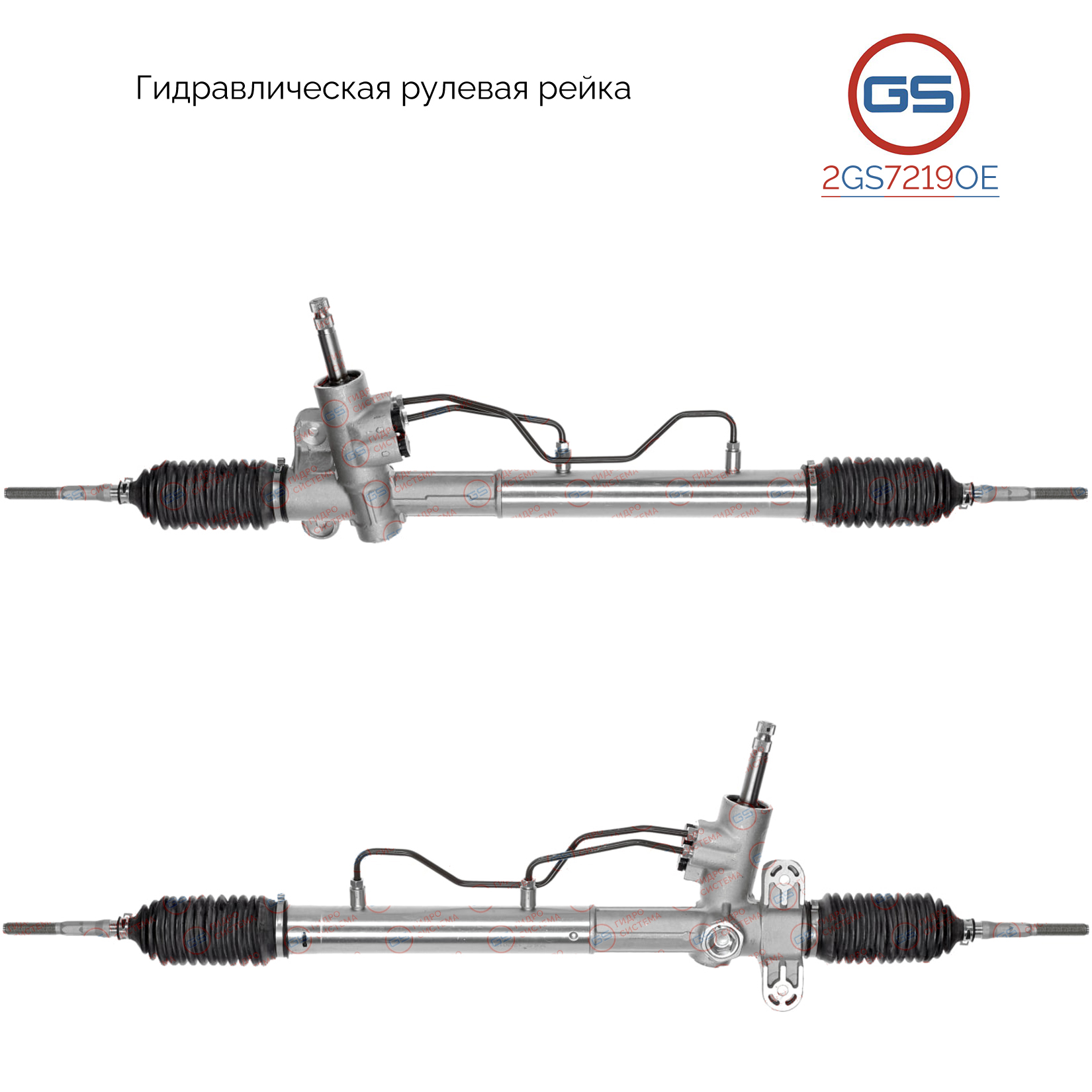 Рейка рулевая Chery Q22 2010- - GS 2GS7219OE