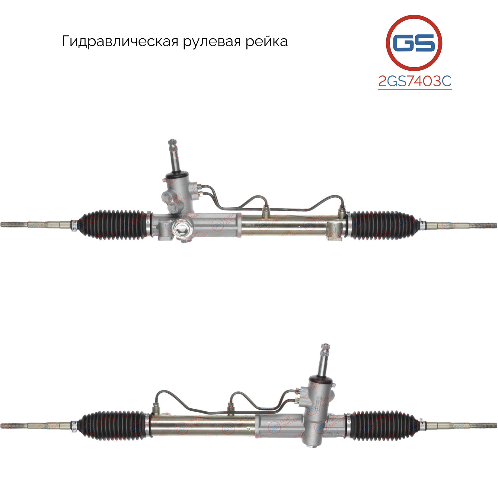 Новая рулевая рейка Great Wall Peri 2008-2010 - GS 2GS7403C