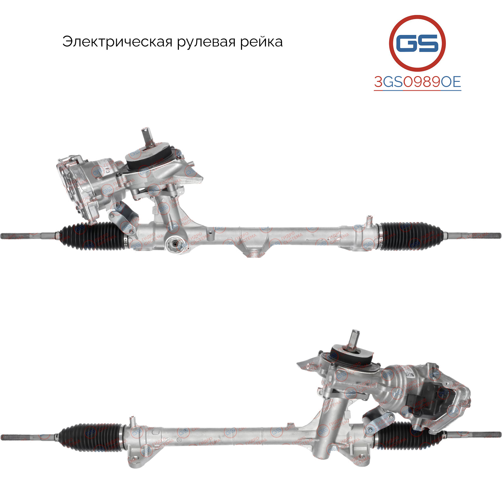Рулевая рейка BMW X1 F48 2014-, BMW 2 F45 Active Tourer 2014-, BMW 2 F46 Gran Tourer 2014- - GS 3GS0989OE