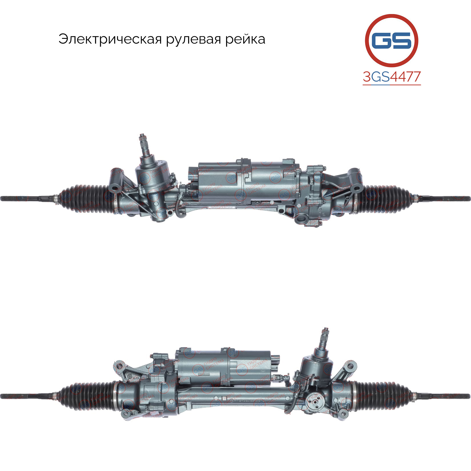 Рейка рулевая Mercedes c w205 / s205 2014- - GS 3GS4477