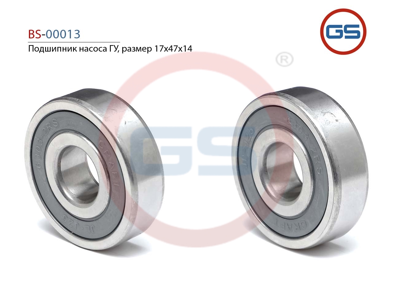Подшипник насоса ГУ, размер 17*47*14 Citroen Jumper 2006- - GS BS-00013