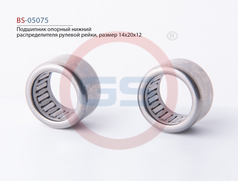 Подшипник опорный нижний распределителя рулевой рейки, размер 14*20*12 - GS BS-05075