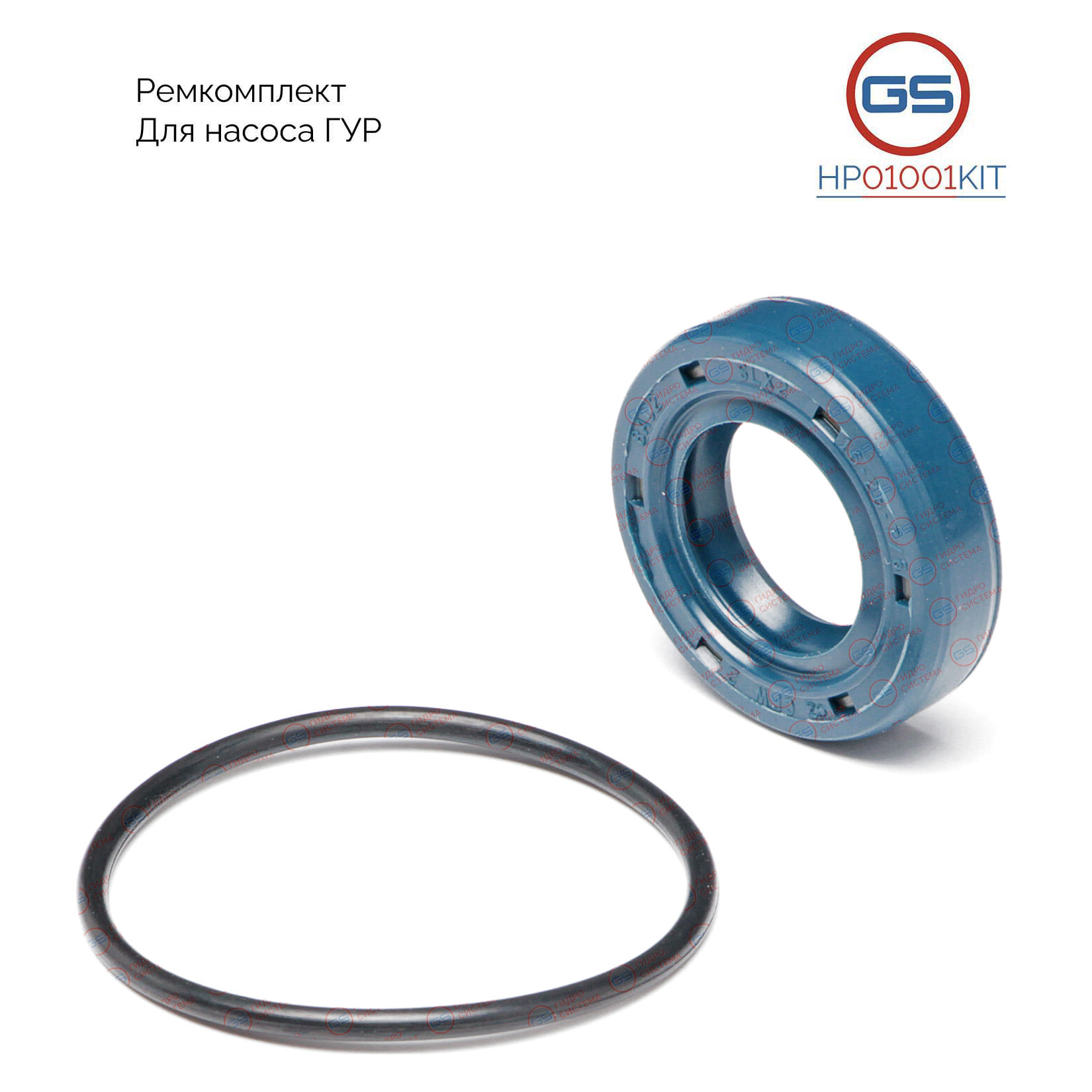Ремкомплект насоса ГУР Alfa Romeo 75 1992-1995, Alfa Romeo 75 1985-1992 - GS HP01001KIT