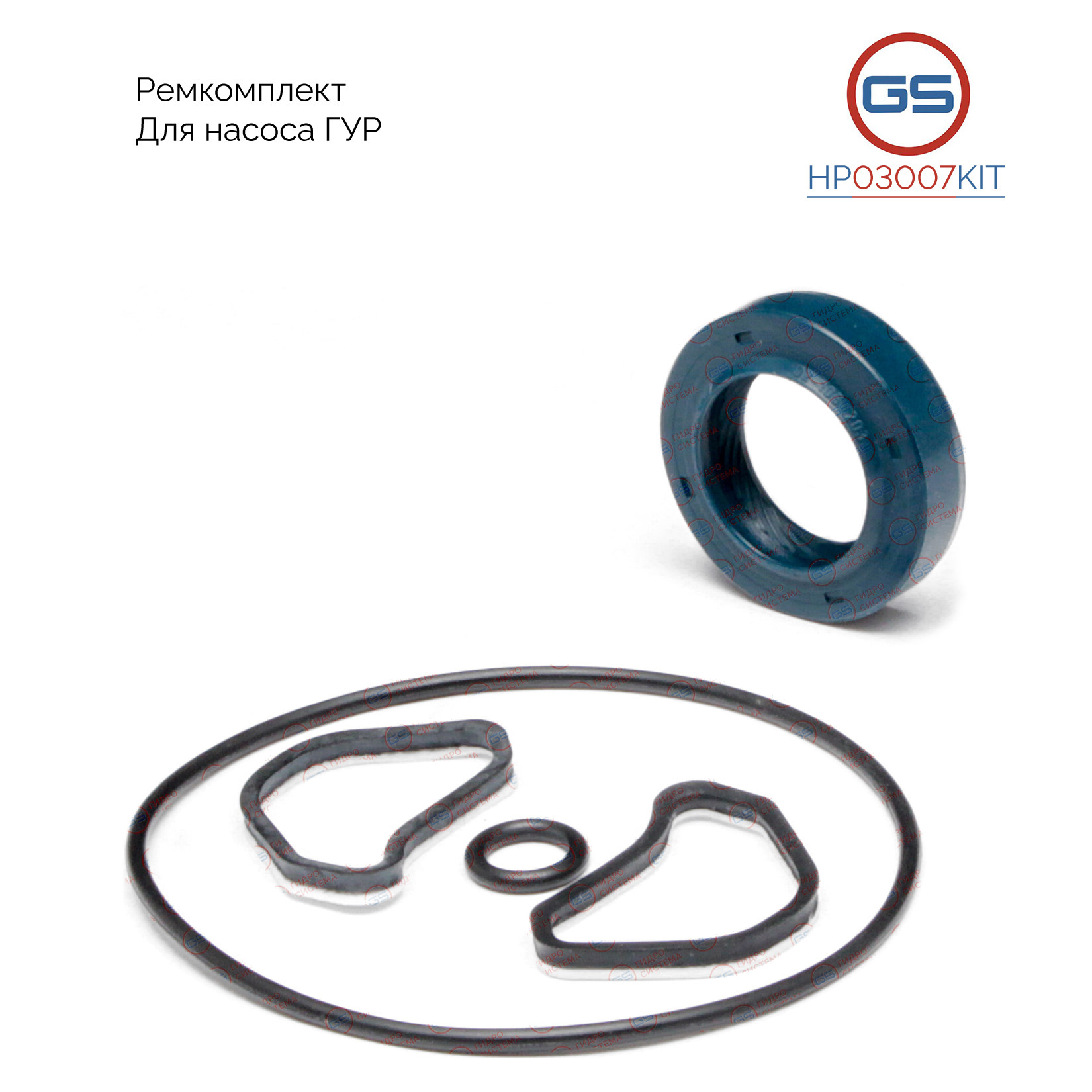 Ремкомплект насоса ГУР BMW X5 E53 2000-2007 - GS HP03007KIT