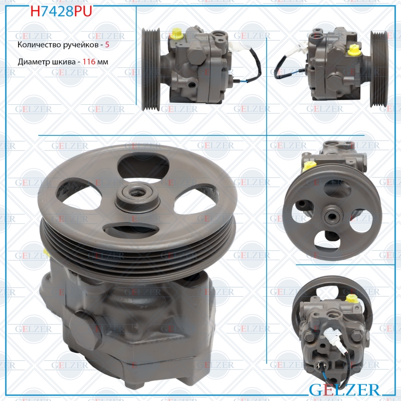 Насос ГУР Subaru Forester 2004-, Subaru Forester 2002-2008 - GELZER H7428PU