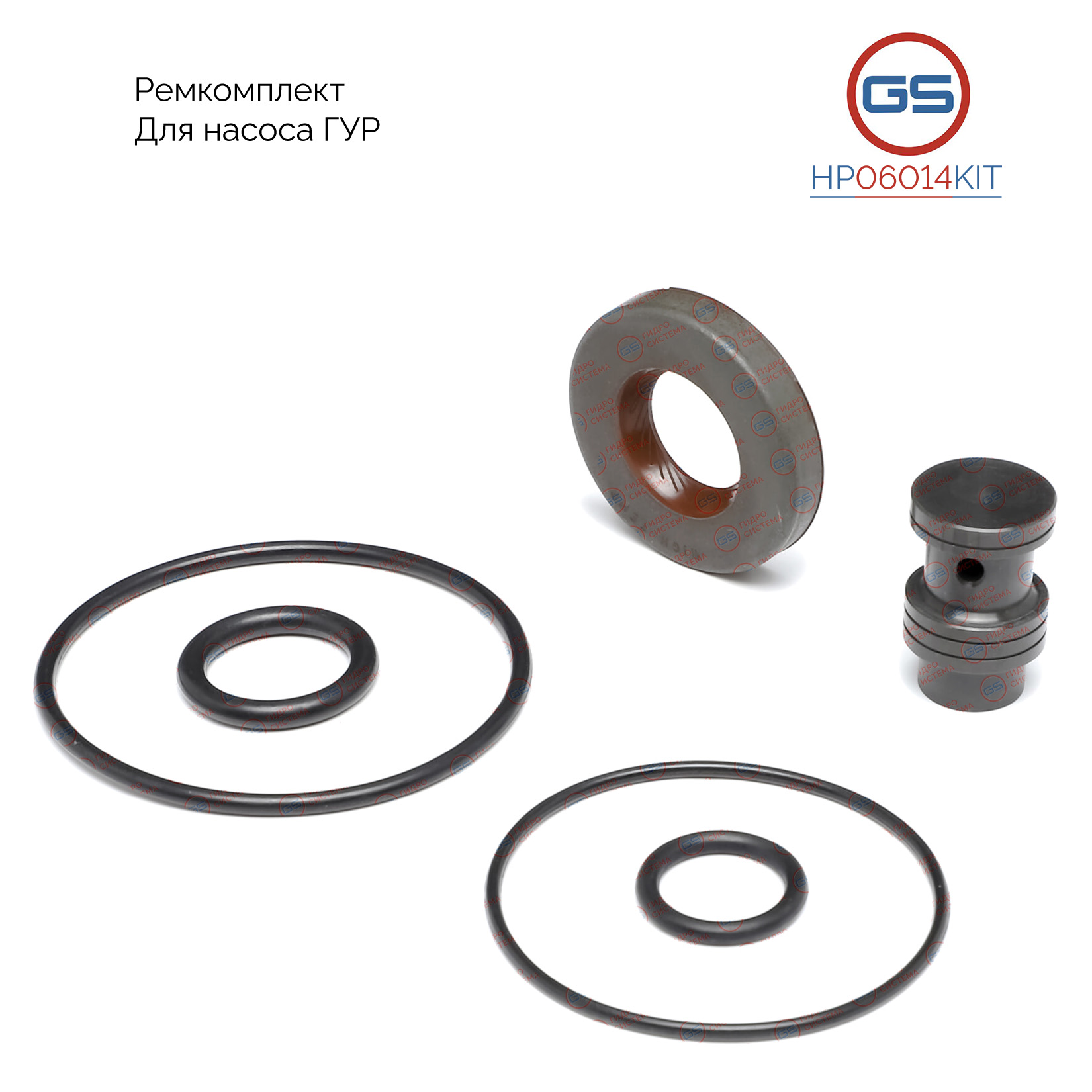 Ремкомплект насоса ГУР VW Passat B3 1988-1994, VW Caddy II 1996-2000 - GS HP06014KIT