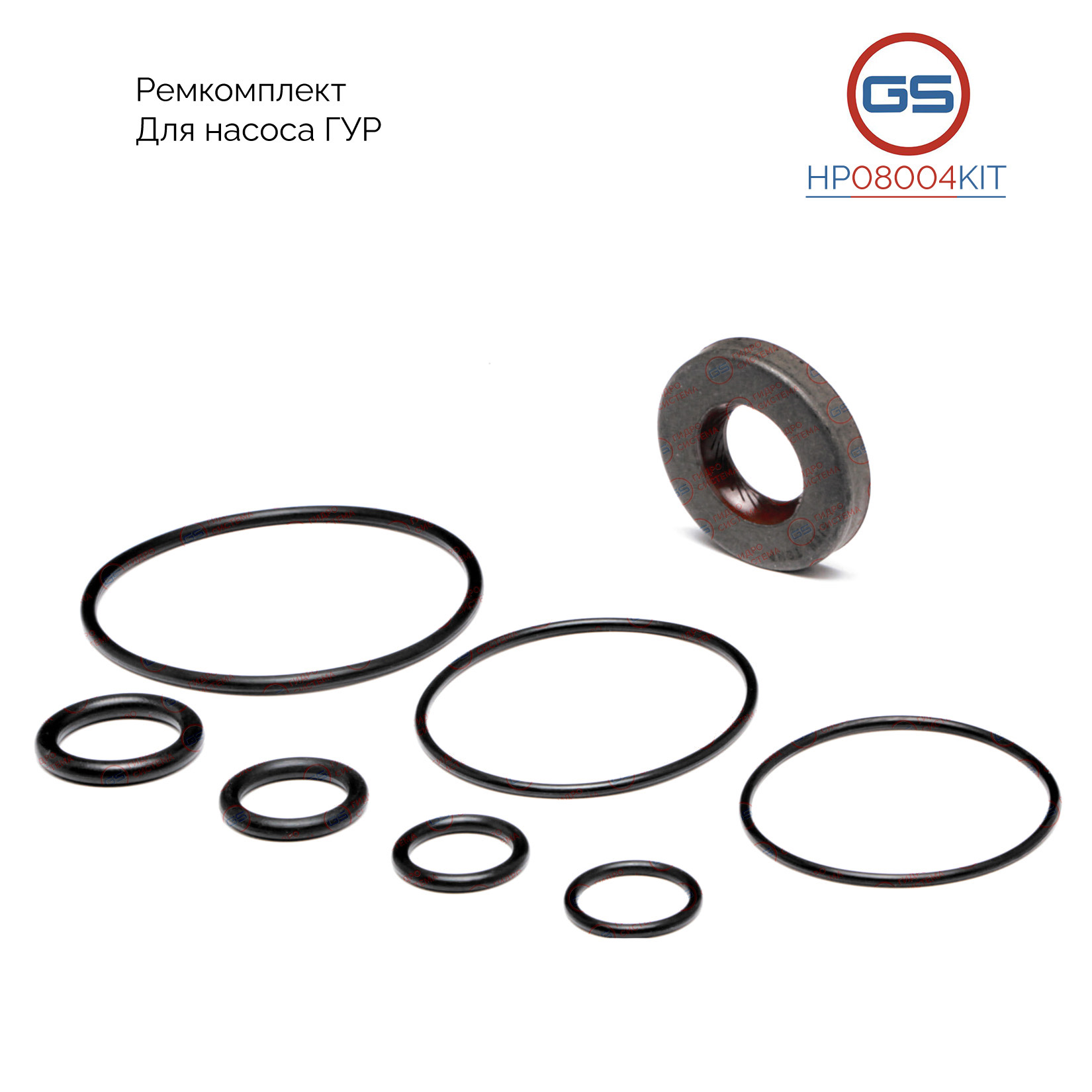 Ремкомплект насоса ГУР Daewoo Nexia 1995-, Daewoo Nubira 2002-, Daewoo Lanos 1997- - GS HP08004KIT