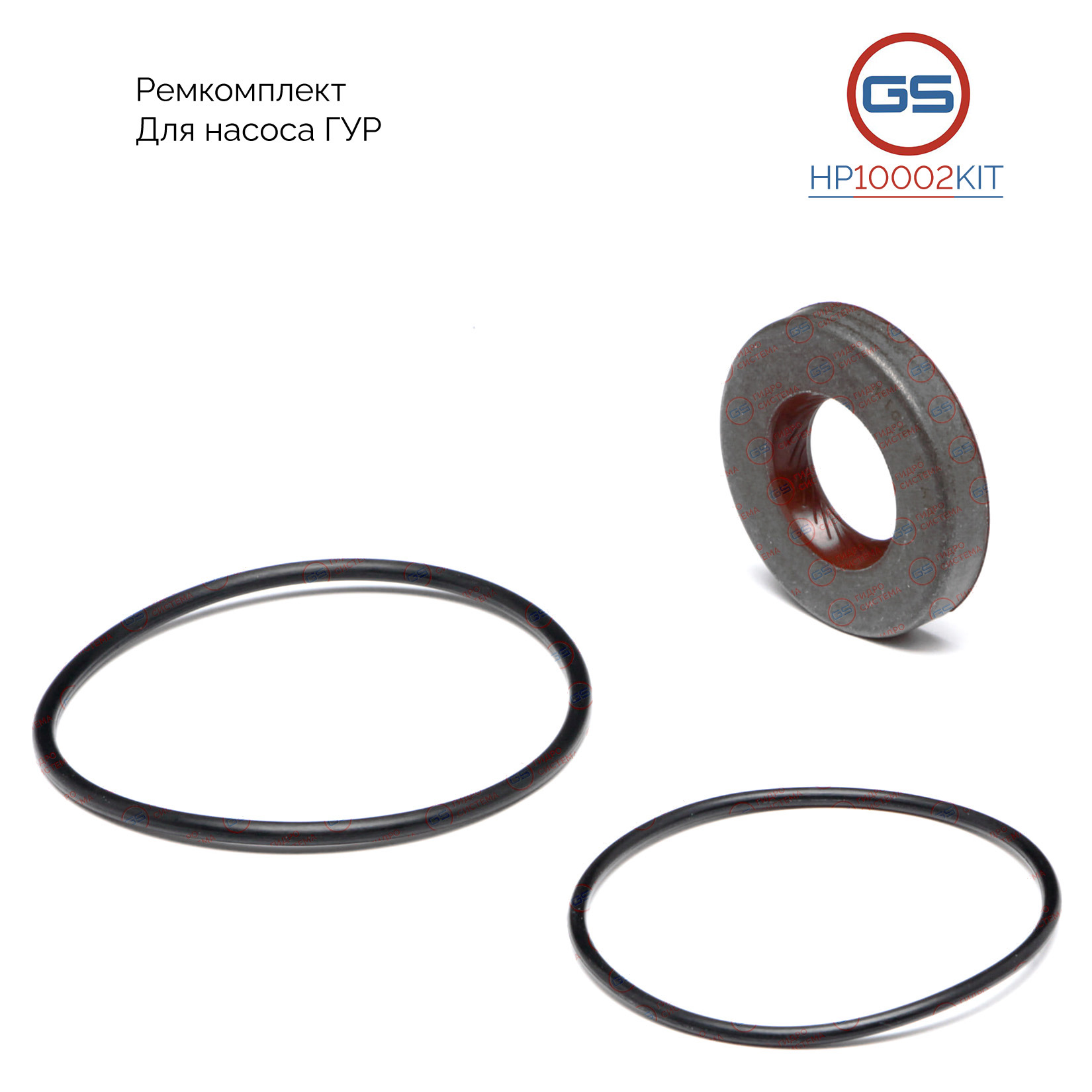 Ремкомплект насоса ГУР Chevrolet Lacetti 2003-, opel Antara 2006-, Chevrolet Captiva 2006 - GS HP10002KIT