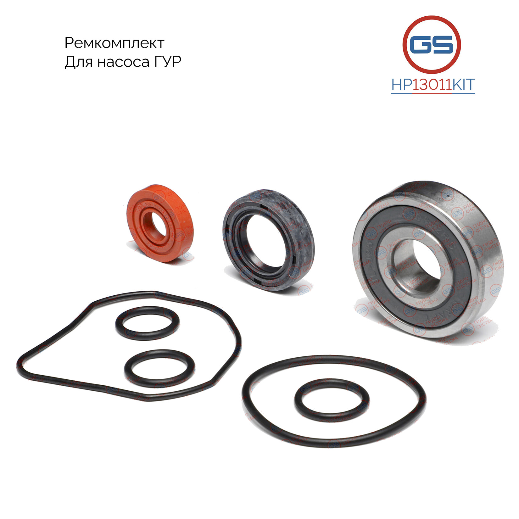 Ремкомплект насоса ГУР Citroen Jumper 2006-, Peugeot Boxer 2006- - GS HP13011KIT