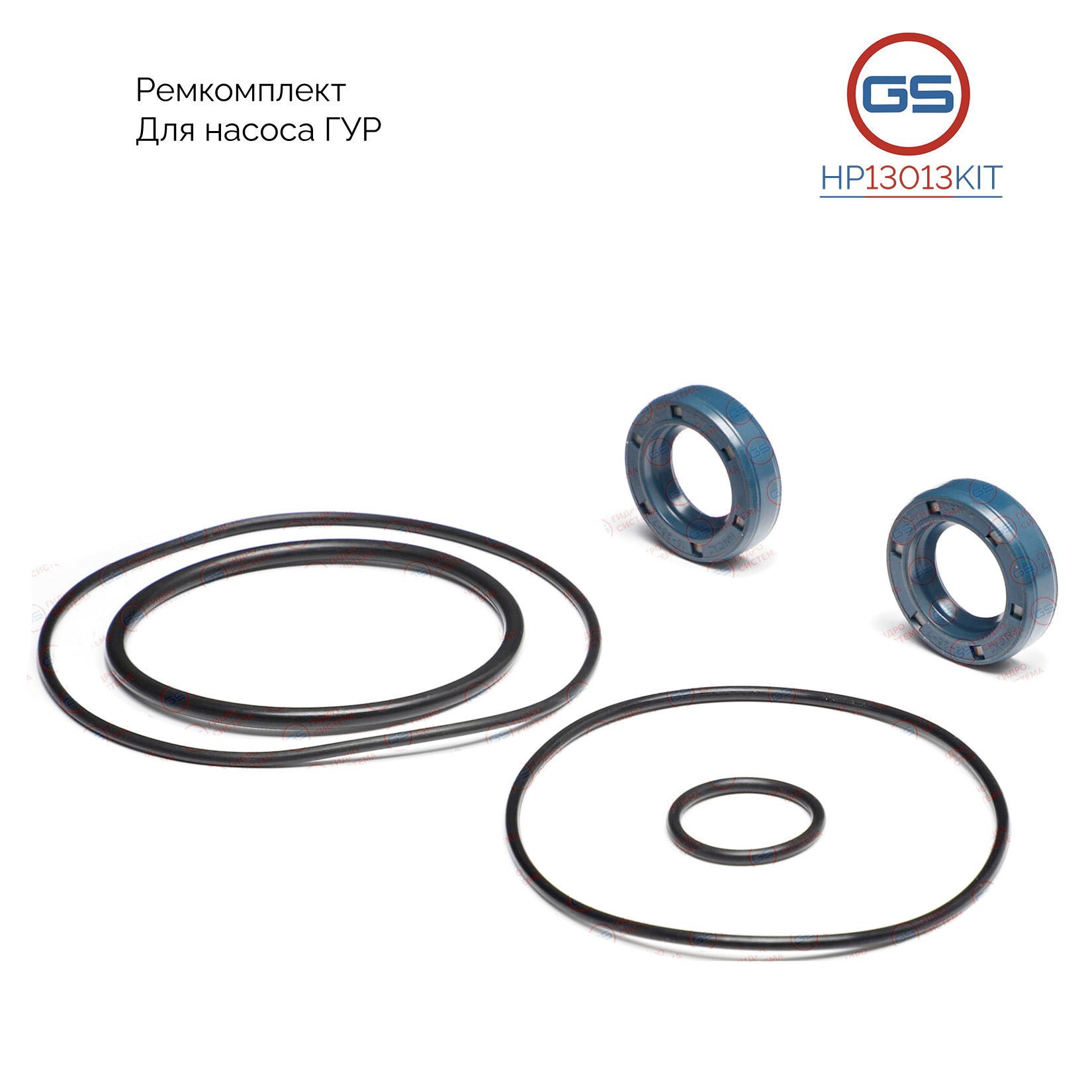 Ремкомплект насоса ГУР Fiat Croma 1986-1996, Lancia Thema 1987-1994 - GS HP13013KIT