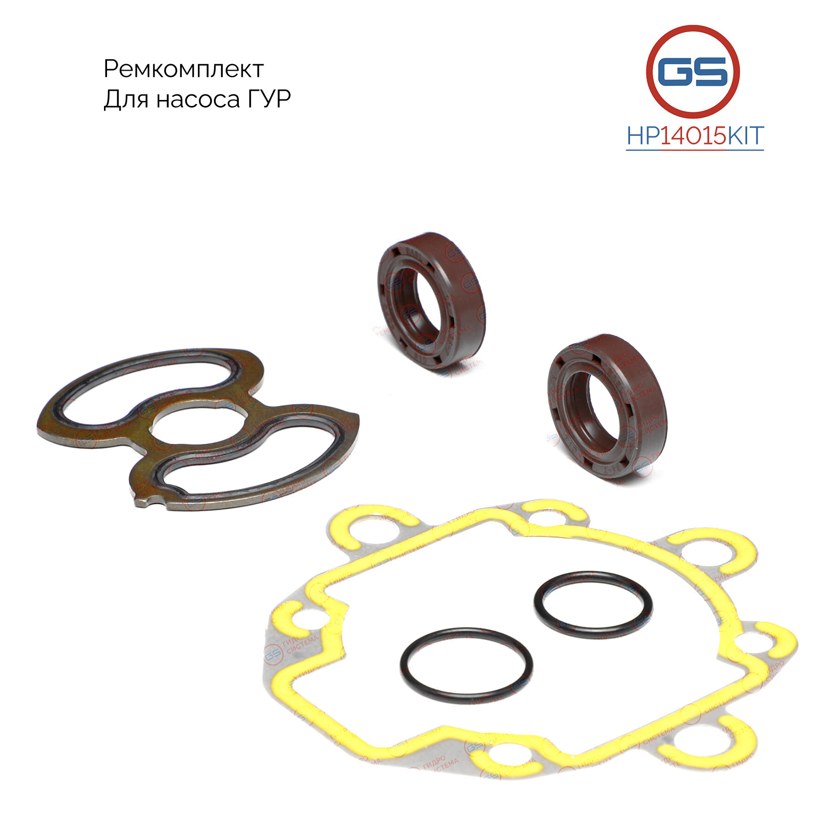 Ремкомплект насоса ГУР Land Rover Freelander i 1998-2006, Honda Civic VI 1995-2001 - GS HP14015KIT