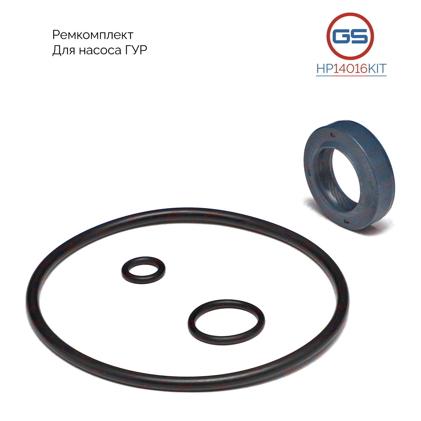 Ремкомплект насоса ГУР Ford Transit 1985-2000 - GS HP14016KIT