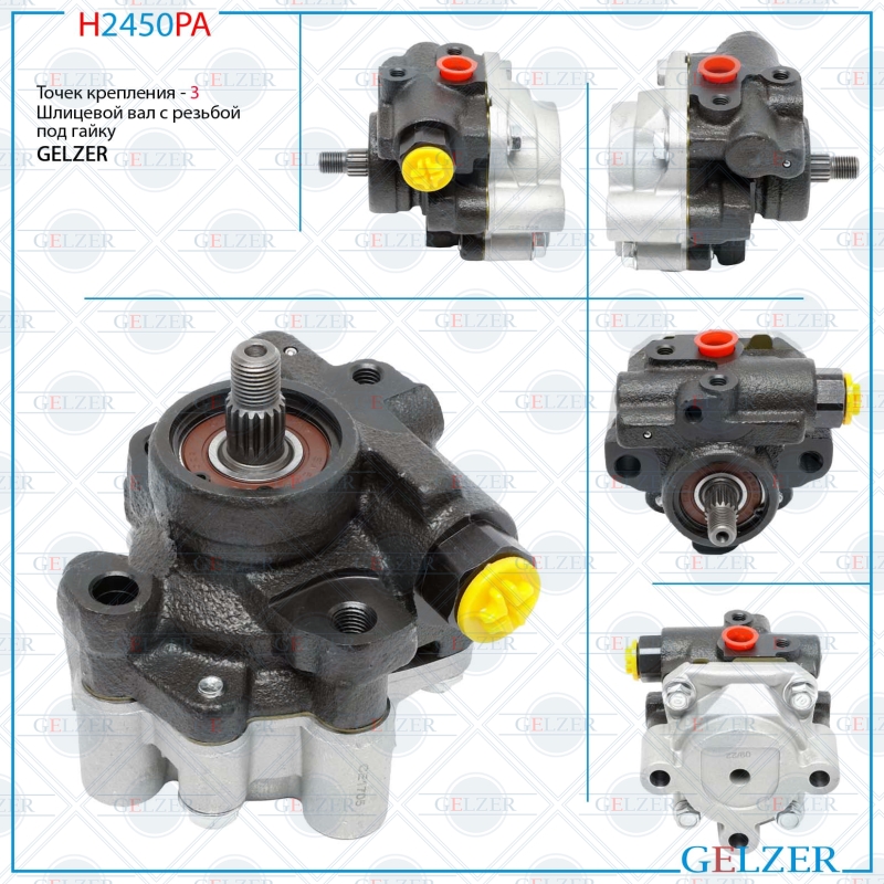 Насос гидроусилителя руля Chevrolet Prizm 1997-2002, Toyota Corolla 1997-2002 (Аналог) - GELZER H2450PA