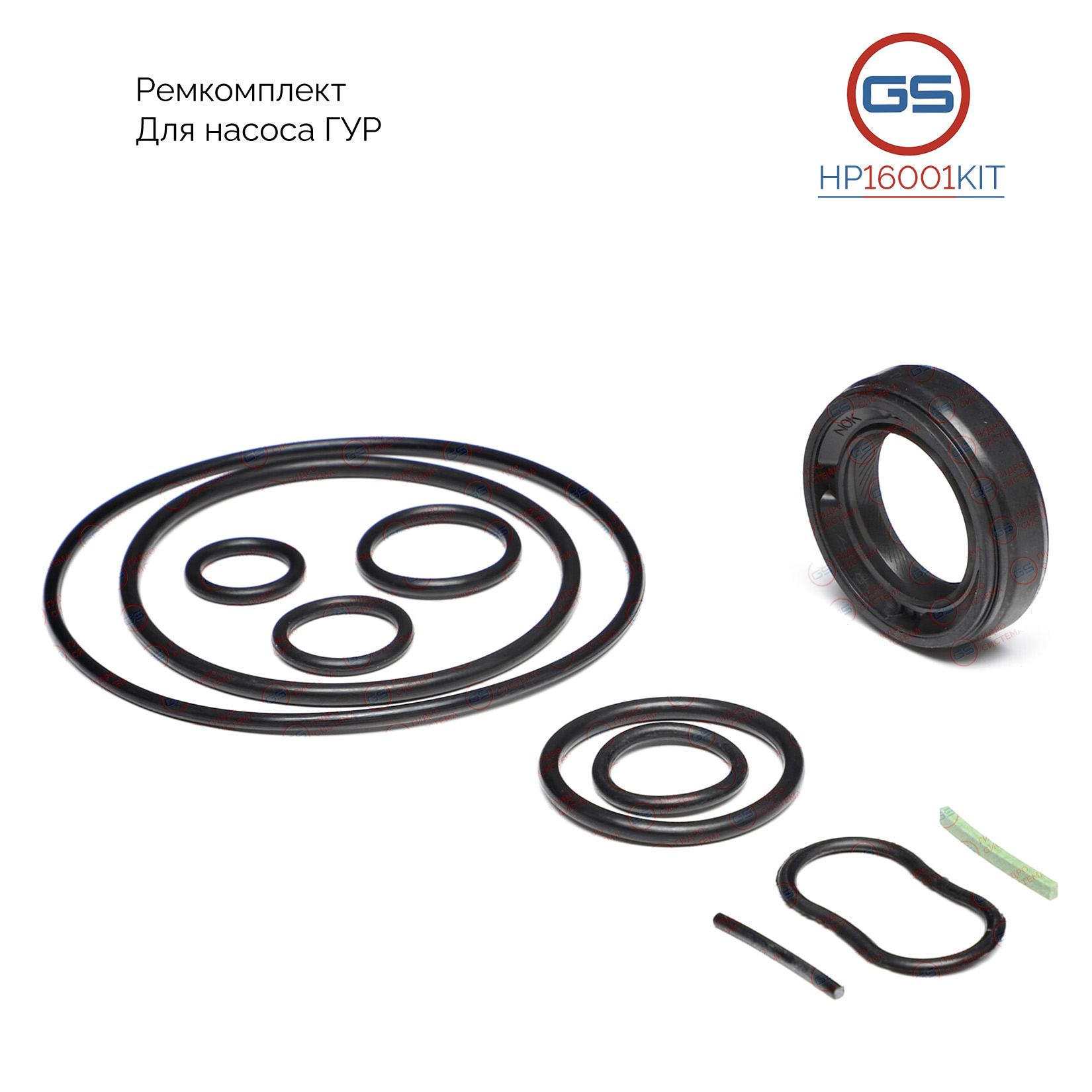 Ремкомплект насоса ГУР Honda cr-v 2002-2006, Honda Accord 2003-2008 - GS HP16001KIT