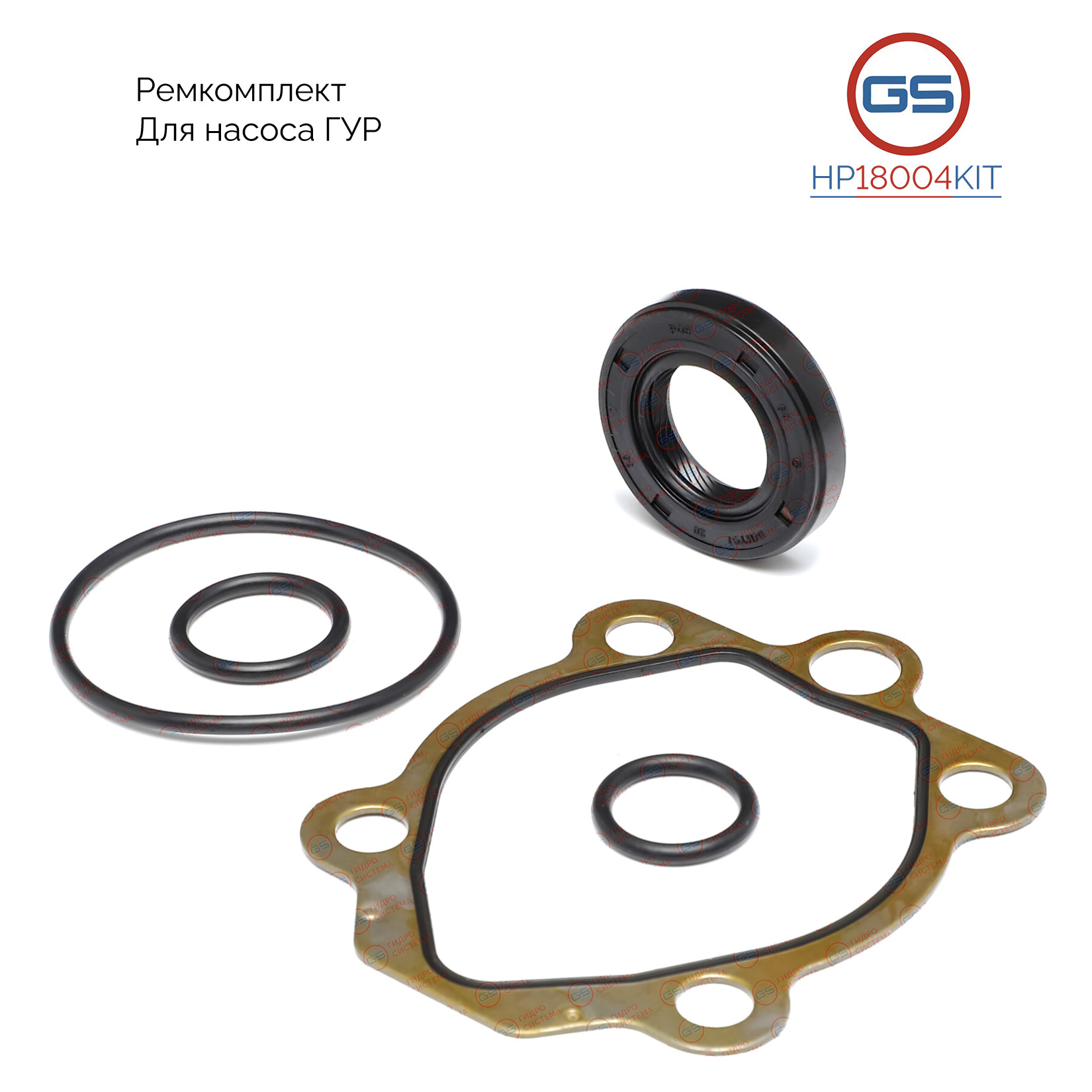 Ремкомплект насоса ГУР Nissan Almera 1995-2000, Nissan Pathfinder 2005-, Renault Latitude - GS HP18004KIT