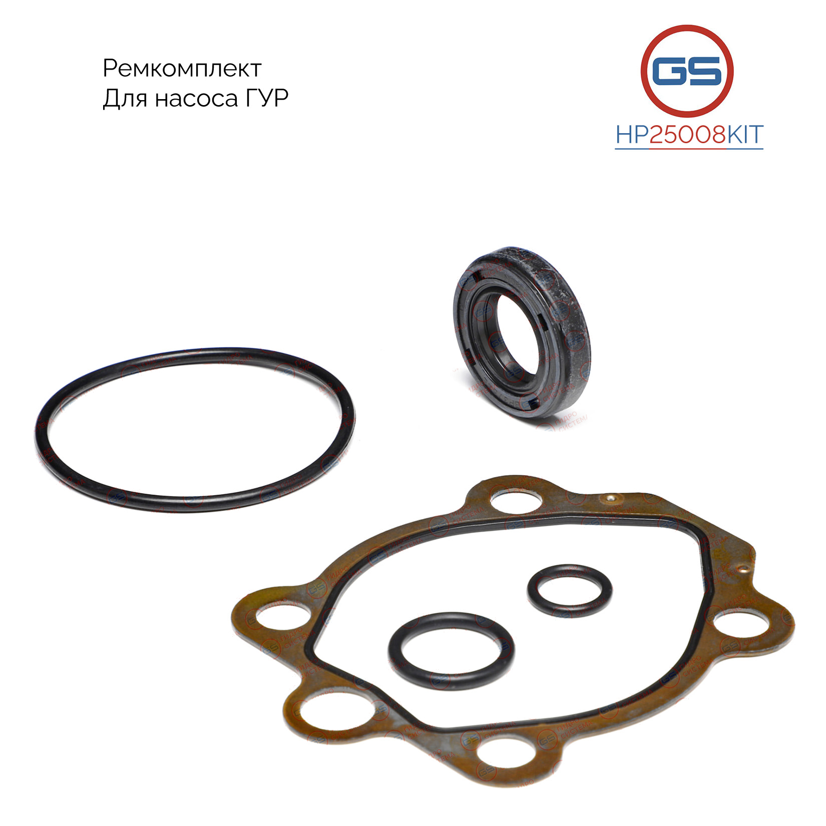 Ремкомплект насоса ГУР Mazda cx-9 2007-2016, Ford Edge 2006-2016 - GS HP25008KIT