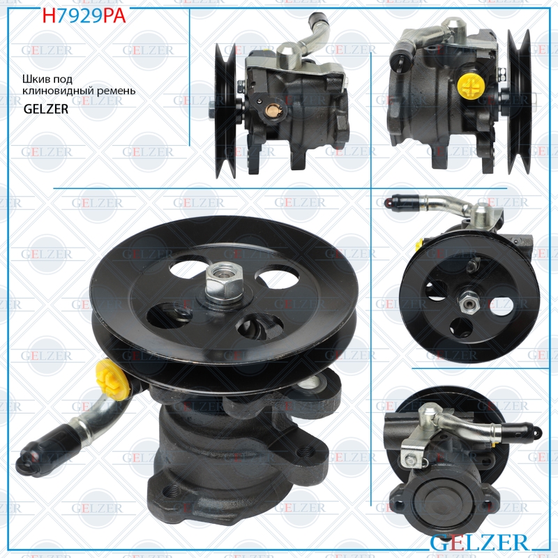 Насос гидроусилителя руля Toyota Avensis, Toyota Carina E, Fiat Brava (Аналог) - GELZER H7929PA