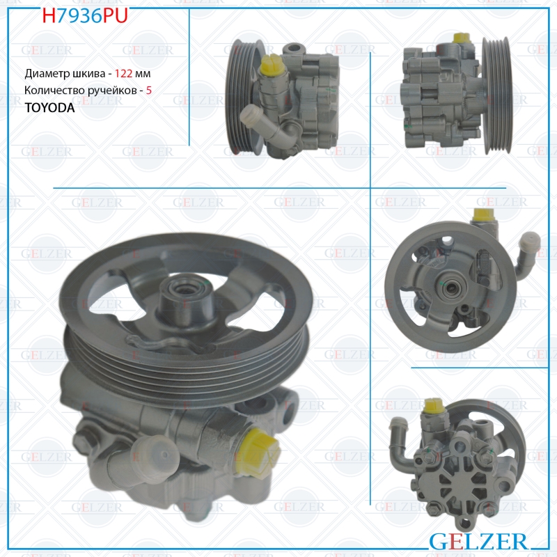 Насос ГУР Toyota Avensis 1997-2003 - GELZER H7936PU